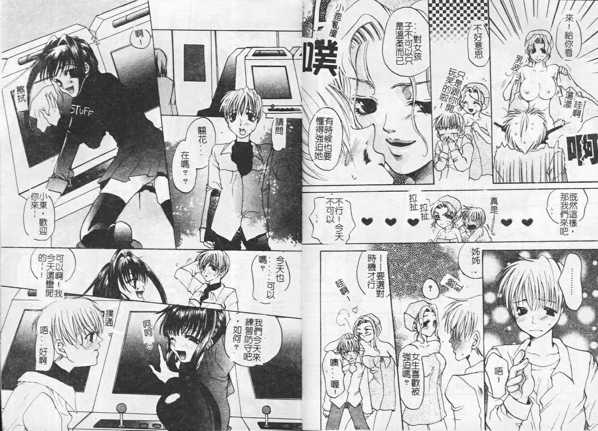 [Toumei Mieru] Kichiku Club [Chinese] 이미지 번호 71