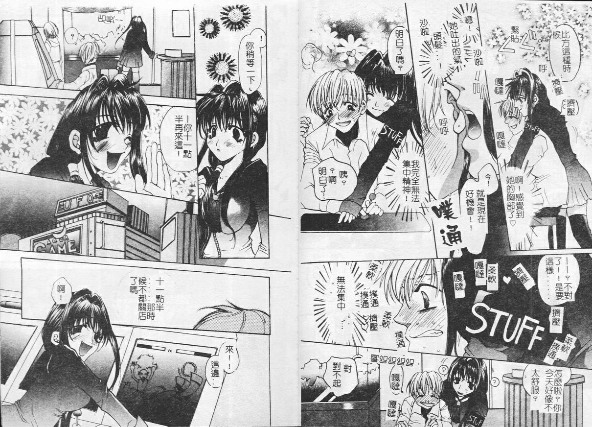 [Toumei Mieru] Kichiku Club [Chinese] 이미지 번호 72