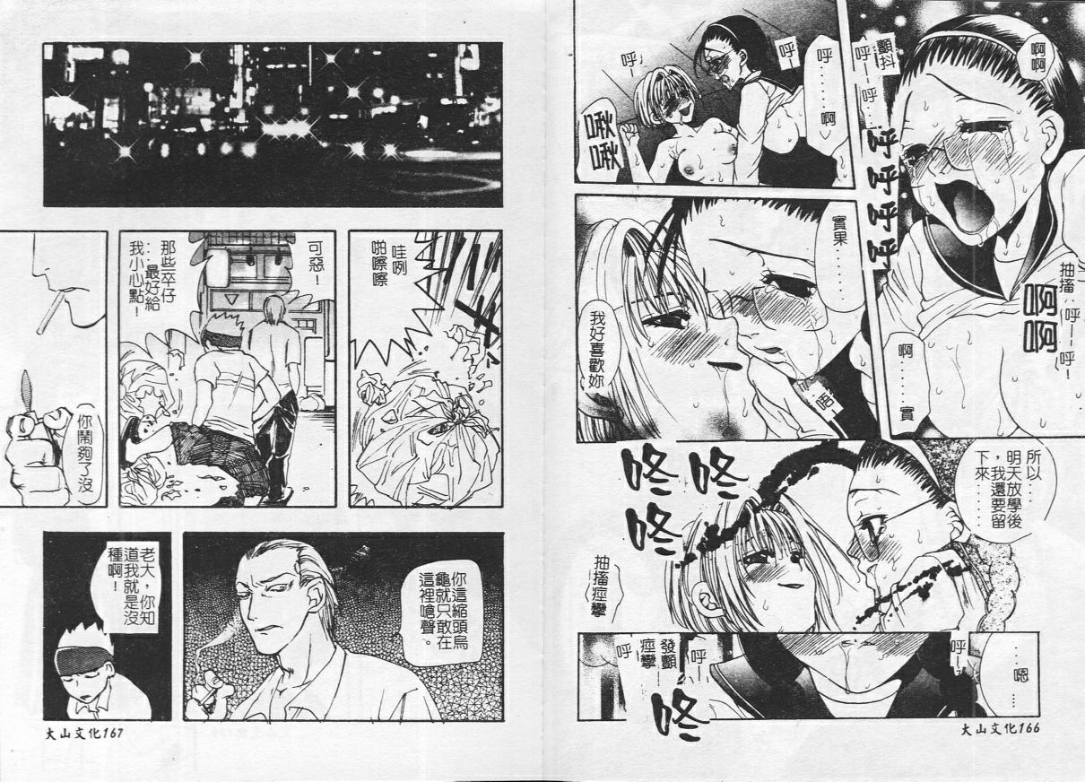 [Toumei Mieru] Kichiku Club [Chinese] 이미지 번호 86