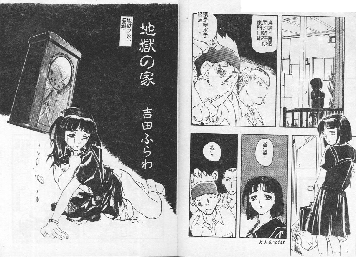 [Toumei Mieru] Kichiku Club [Chinese] 이미지 번호 87