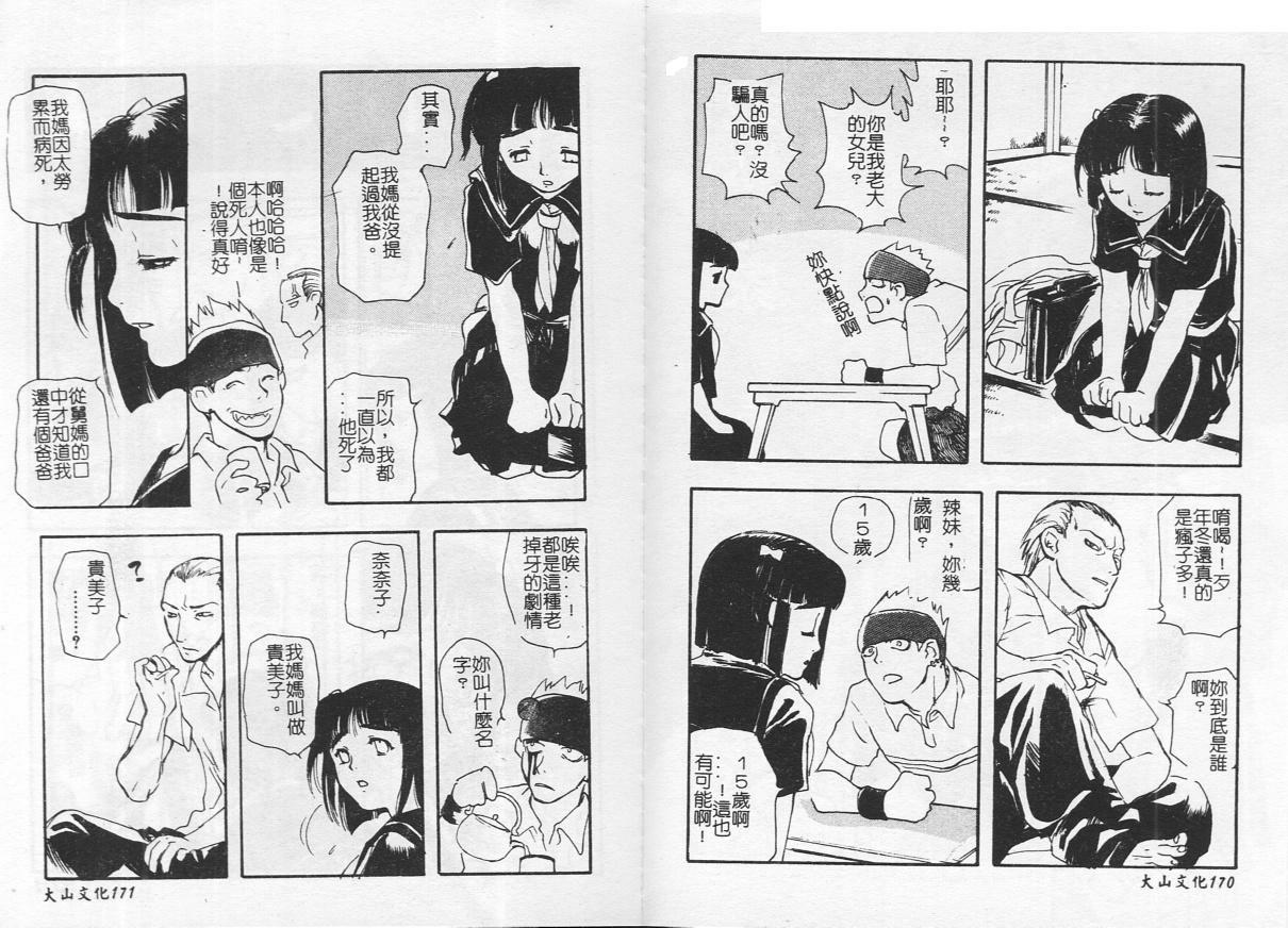 [Toumei Mieru] Kichiku Club [Chinese] 이미지 번호 88