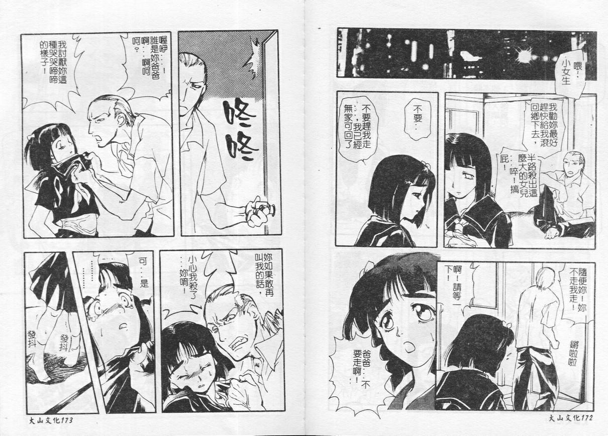 [Toumei Mieru] Kichiku Club [Chinese] 이미지 번호 89