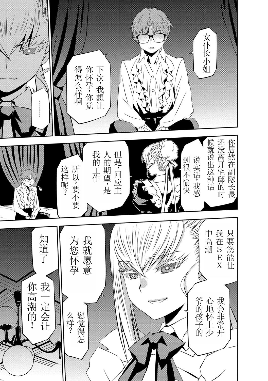 [Morishige] Haramase Maido Tai Ch. 5 | 讓我懷孕女僕隊 第5話 [Chinese] [Digital] image number 9