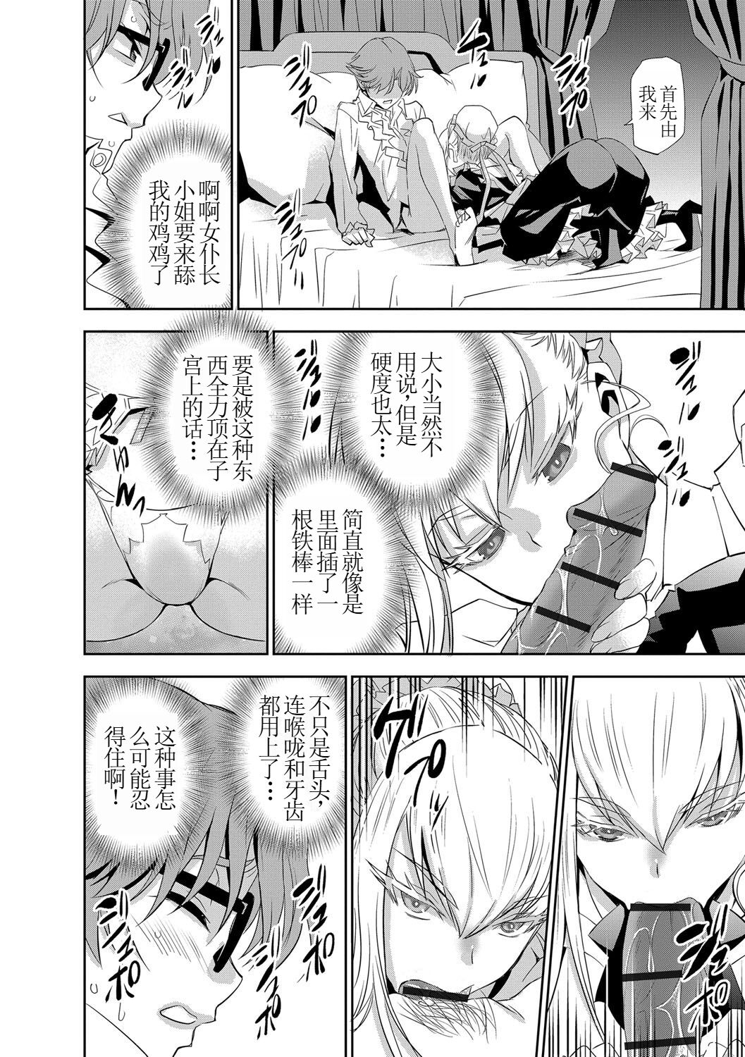 [Morishige] Haramase Maido Tai Ch. 5 | 讓我懷孕女僕隊 第5話 [Chinese] [Digital] image number 10