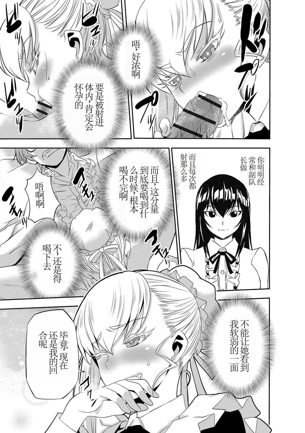 [Morishige] Haramase Maido Tai Ch. 5 | 讓我懷孕女僕隊 第5話 [Chinese] [Digital] image number 11