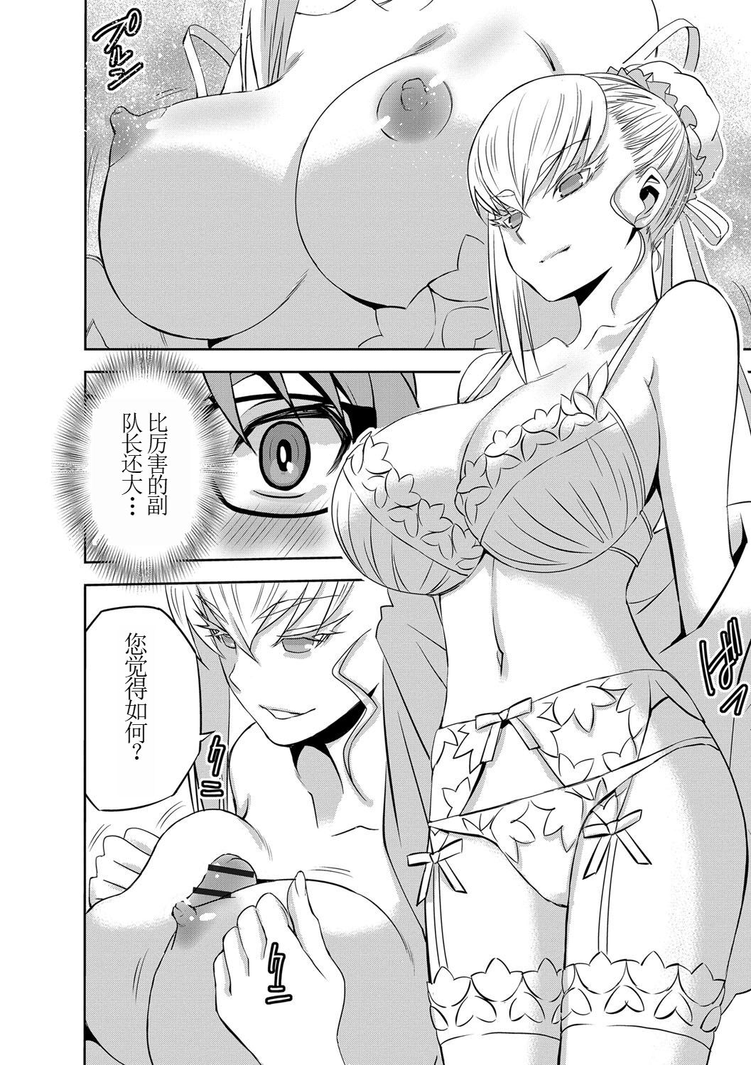 [Morishige] Haramase Maido Tai Ch. 5 | 讓我懷孕女僕隊 第5話 [Chinese] [Digital] image number 12