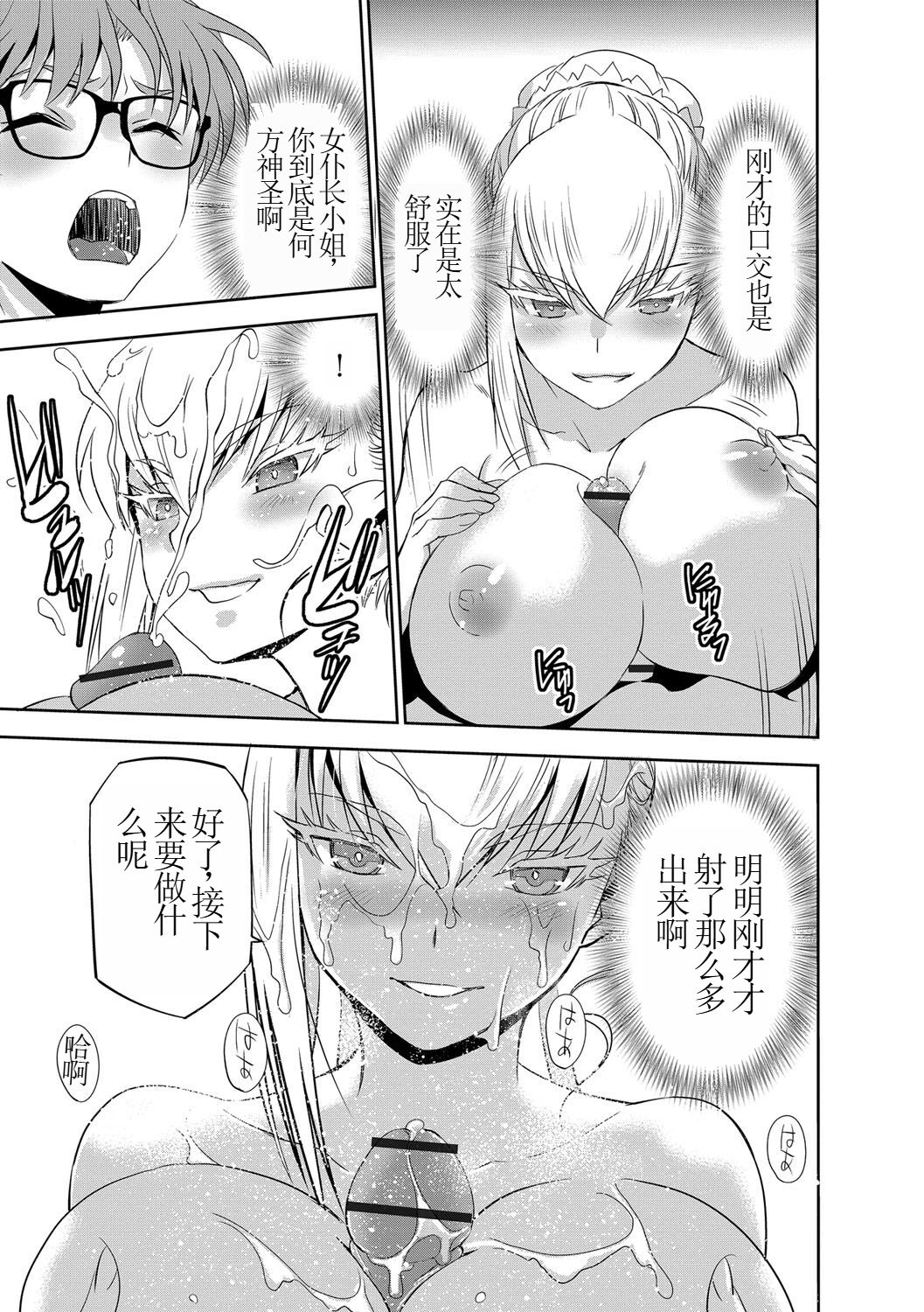 [Morishige] Haramase Maido Tai Ch. 5 | 讓我懷孕女僕隊 第5話 [Chinese] [Digital] image number 13