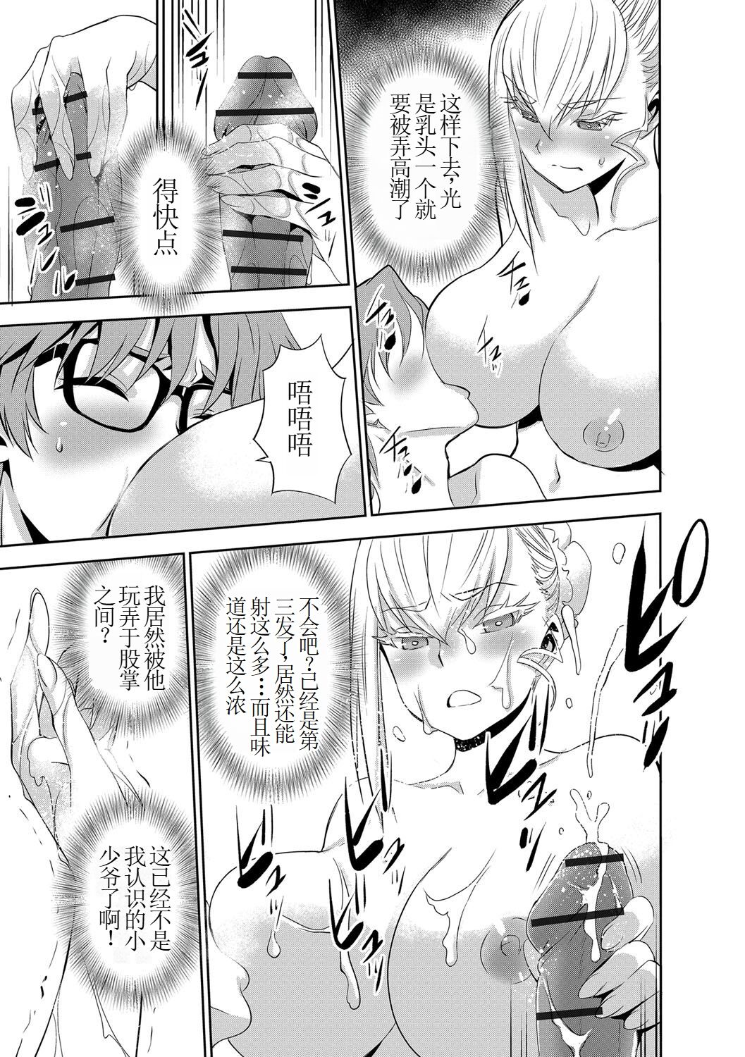 [Morishige] Haramase Maido Tai Ch. 5 | 讓我懷孕女僕隊 第5話 [Chinese] [Digital] image number 15