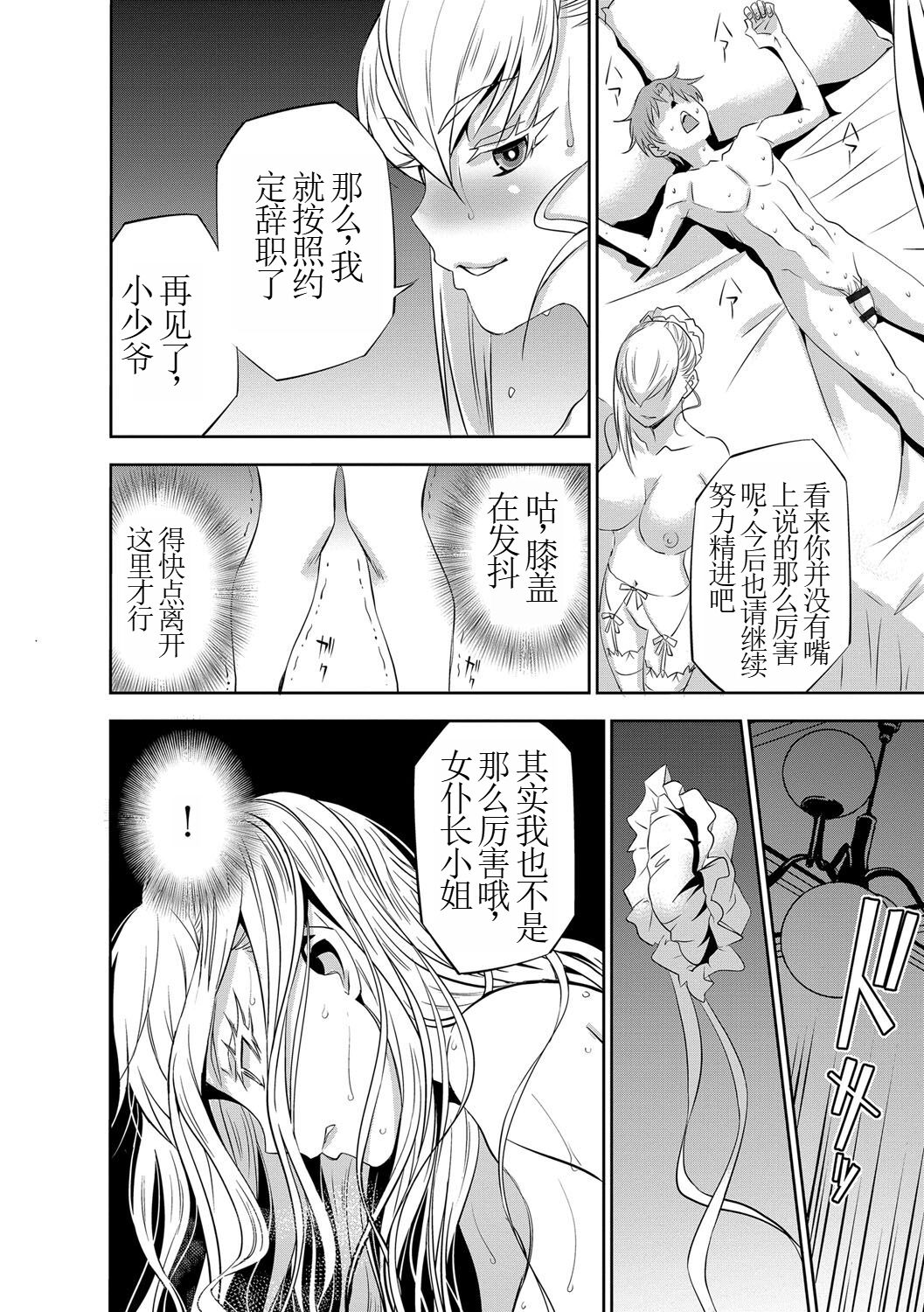 [Morishige] Haramase Maido Tai Ch. 5 | 讓我懷孕女僕隊 第5話 [Chinese] [Digital] image number 20