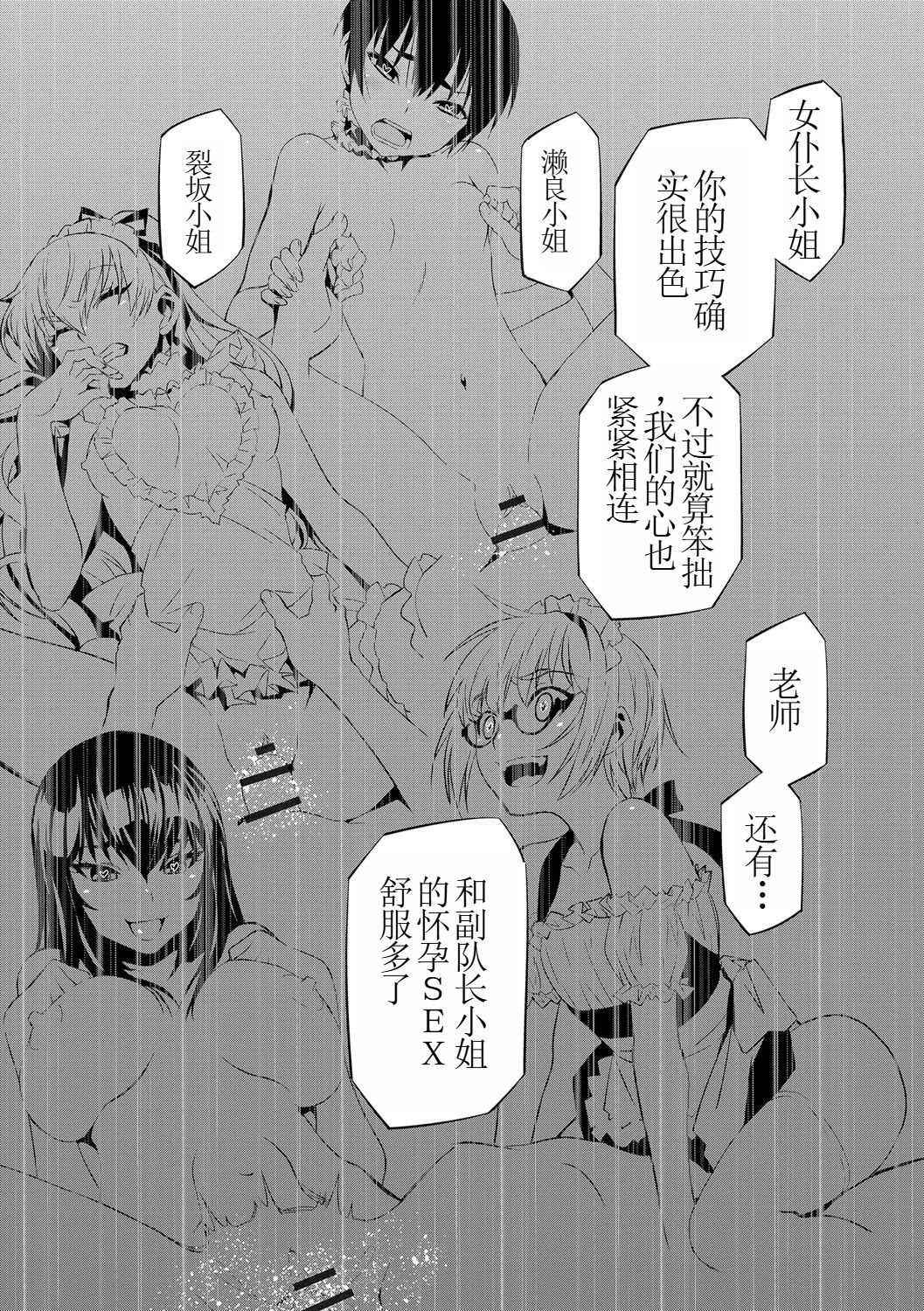 [Morishige] Haramase Maido Tai Ch. 5 | 讓我懷孕女僕隊 第5話 [Chinese] [Digital] image number 21