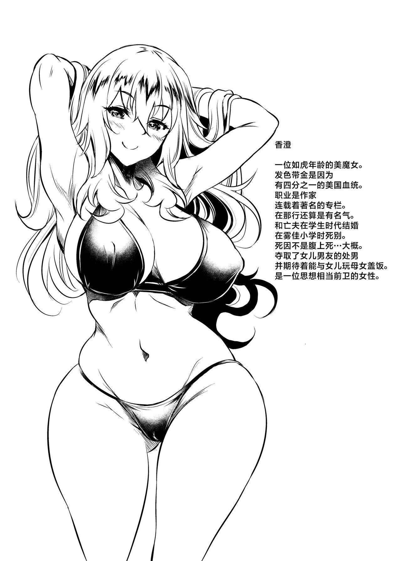 [Studio Aruta (Kusui Aruta)] Kanohaha no Yuuwaku [Chinese] [Digital] изображение № 51