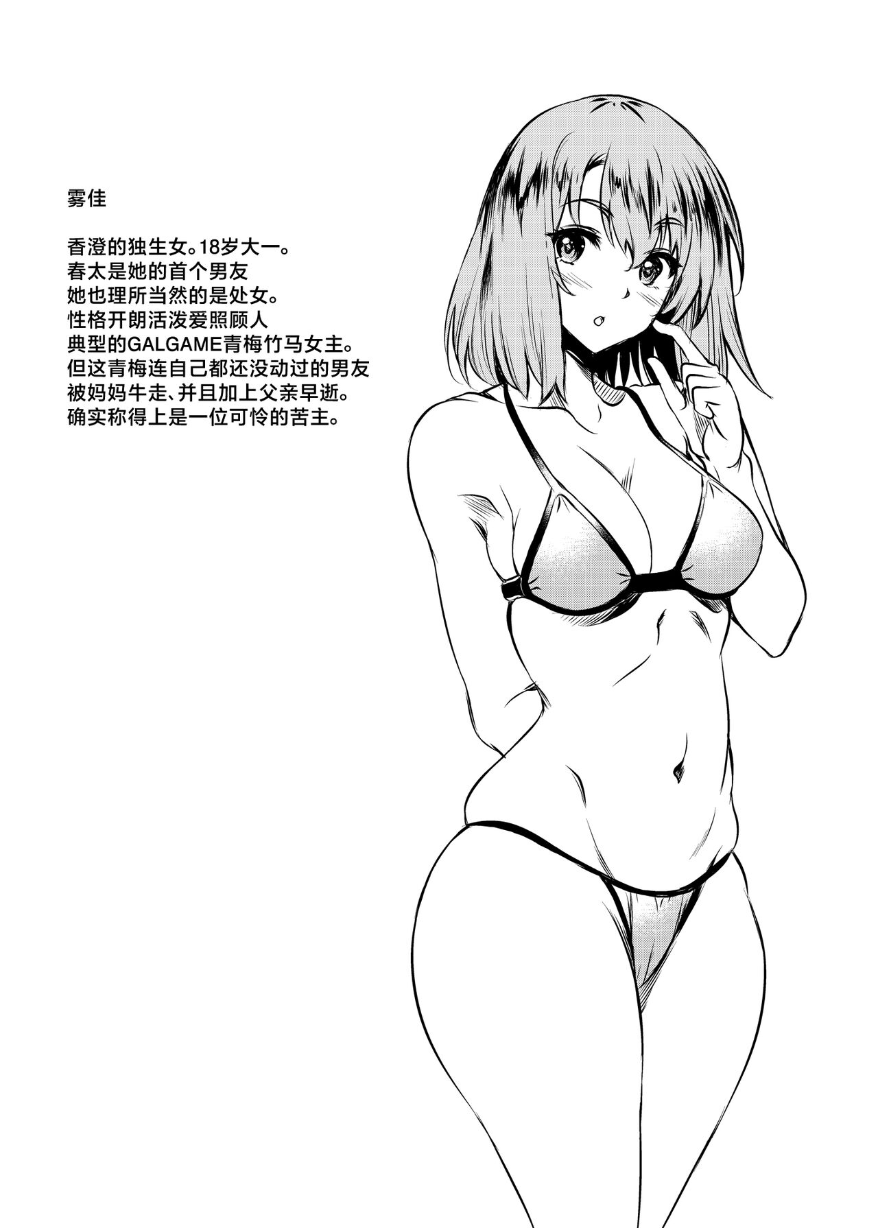 [Studio Aruta (Kusui Aruta)] Kanohaha no Yuuwaku [Chinese] [Digital] изображение № 52