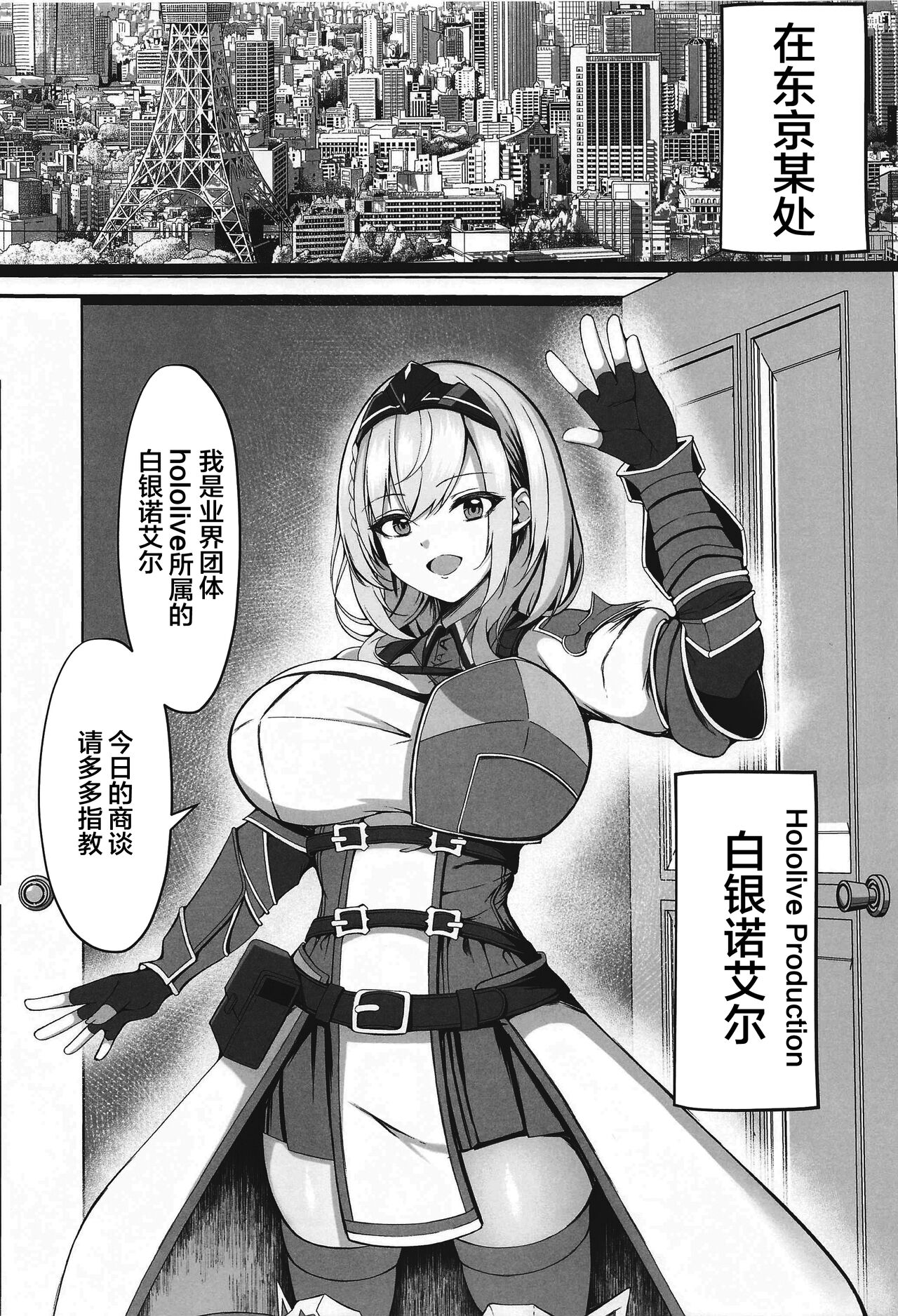 (C103) [RE-re-re-surgical operation (Ryo-chan)] Minna no Tame ni Ima kara Dakaremasu (Shirogane Noel) [Chinese] Bildnummer 3