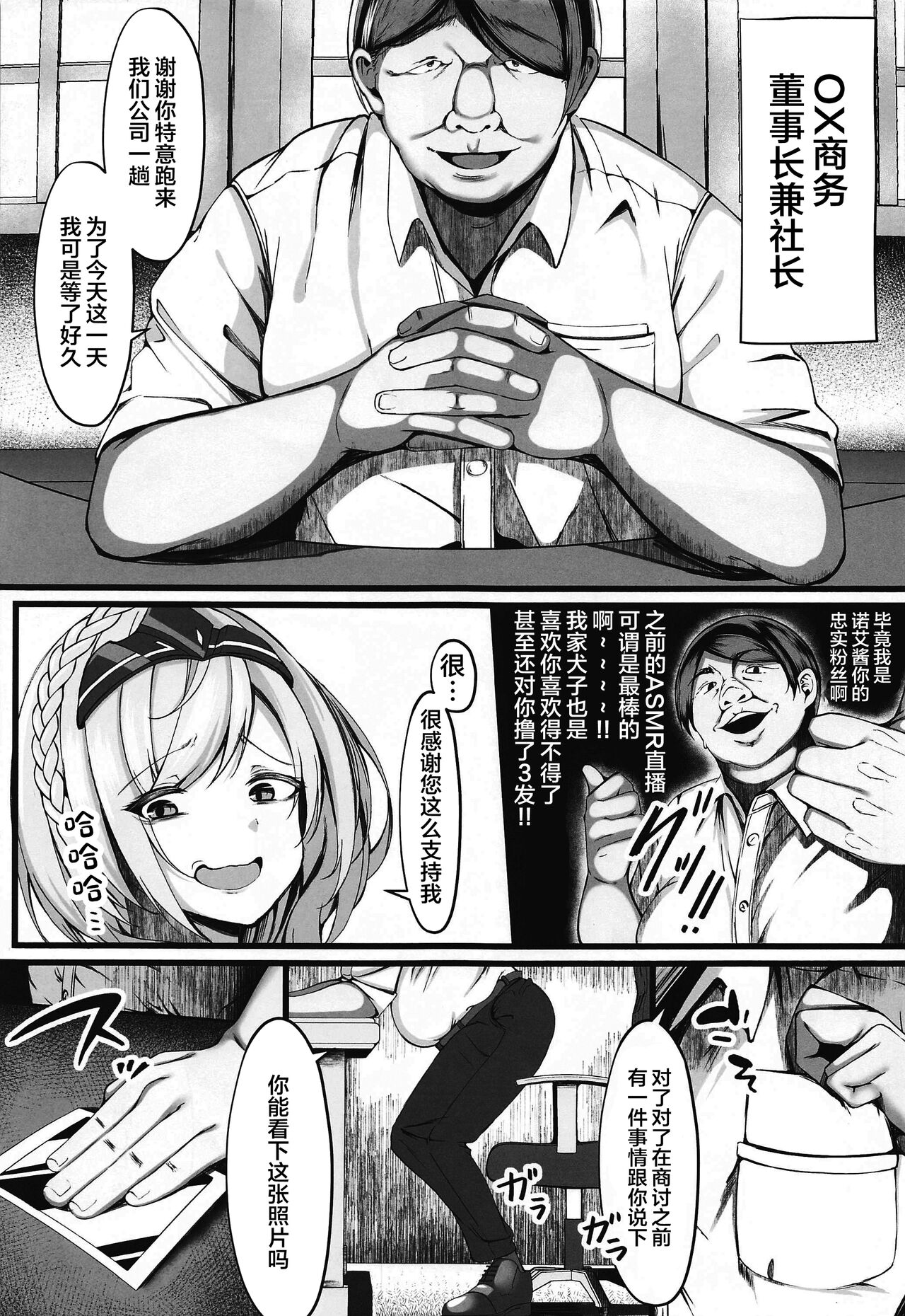 (C103) [RE-re-re-surgical operation (Ryo-chan)] Minna no Tame ni Ima kara Dakaremasu (Shirogane Noel) [Chinese] Bildnummer 4