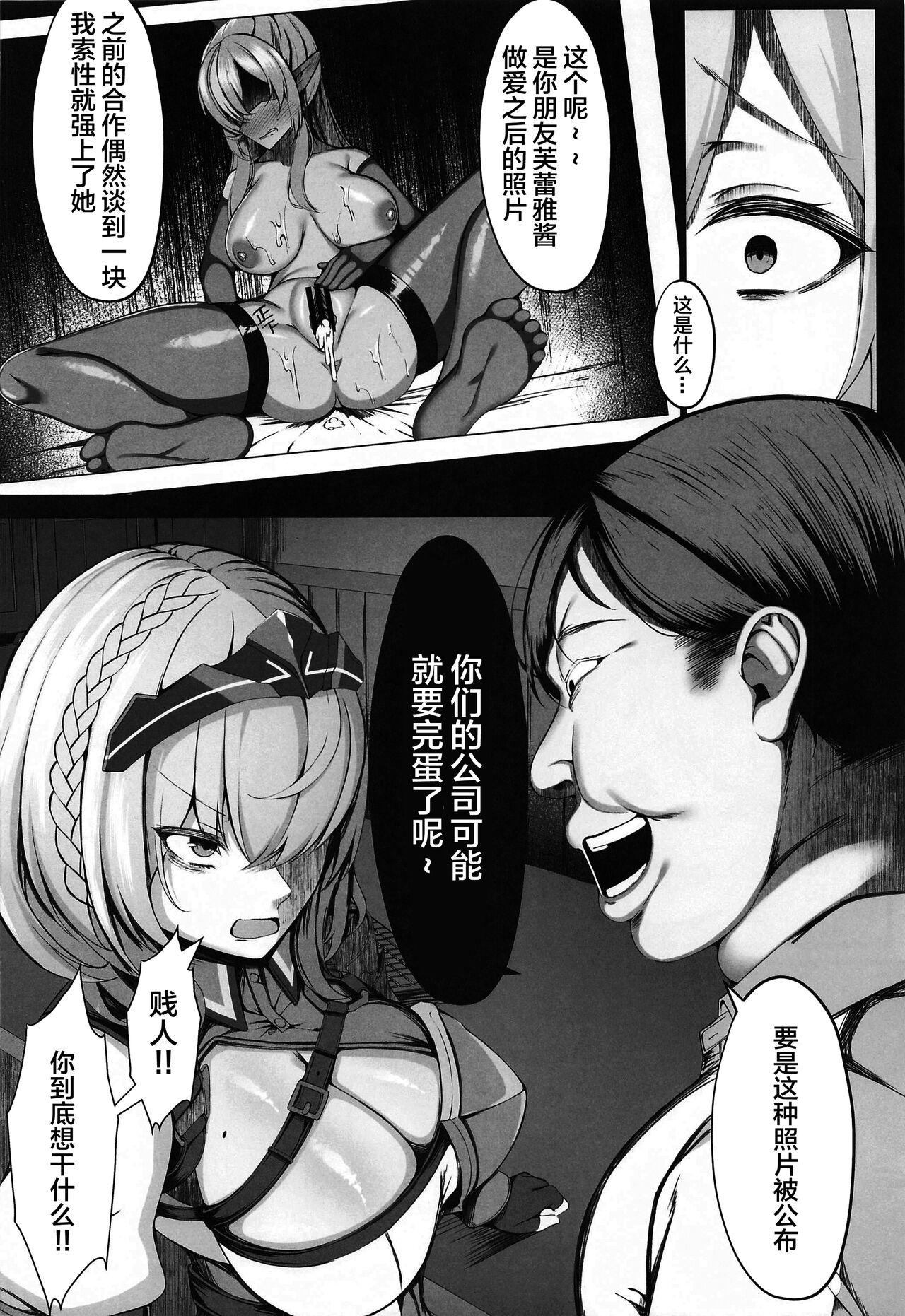 (C103) [RE-re-re-surgical operation (Ryo-chan)] Minna no Tame ni Ima kara Dakaremasu (Shirogane Noel) [Chinese] Bildnummer 5