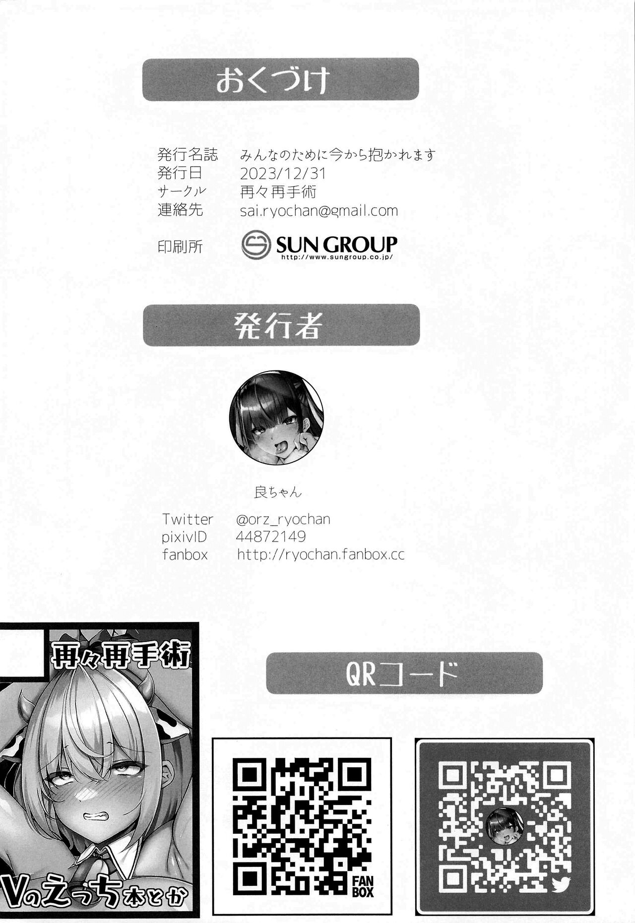 (C103) [RE-re-re-surgical operation (Ryo-chan)] Minna no Tame ni Ima kara Dakaremasu (Shirogane Noel) [Chinese] Bildnummer 25