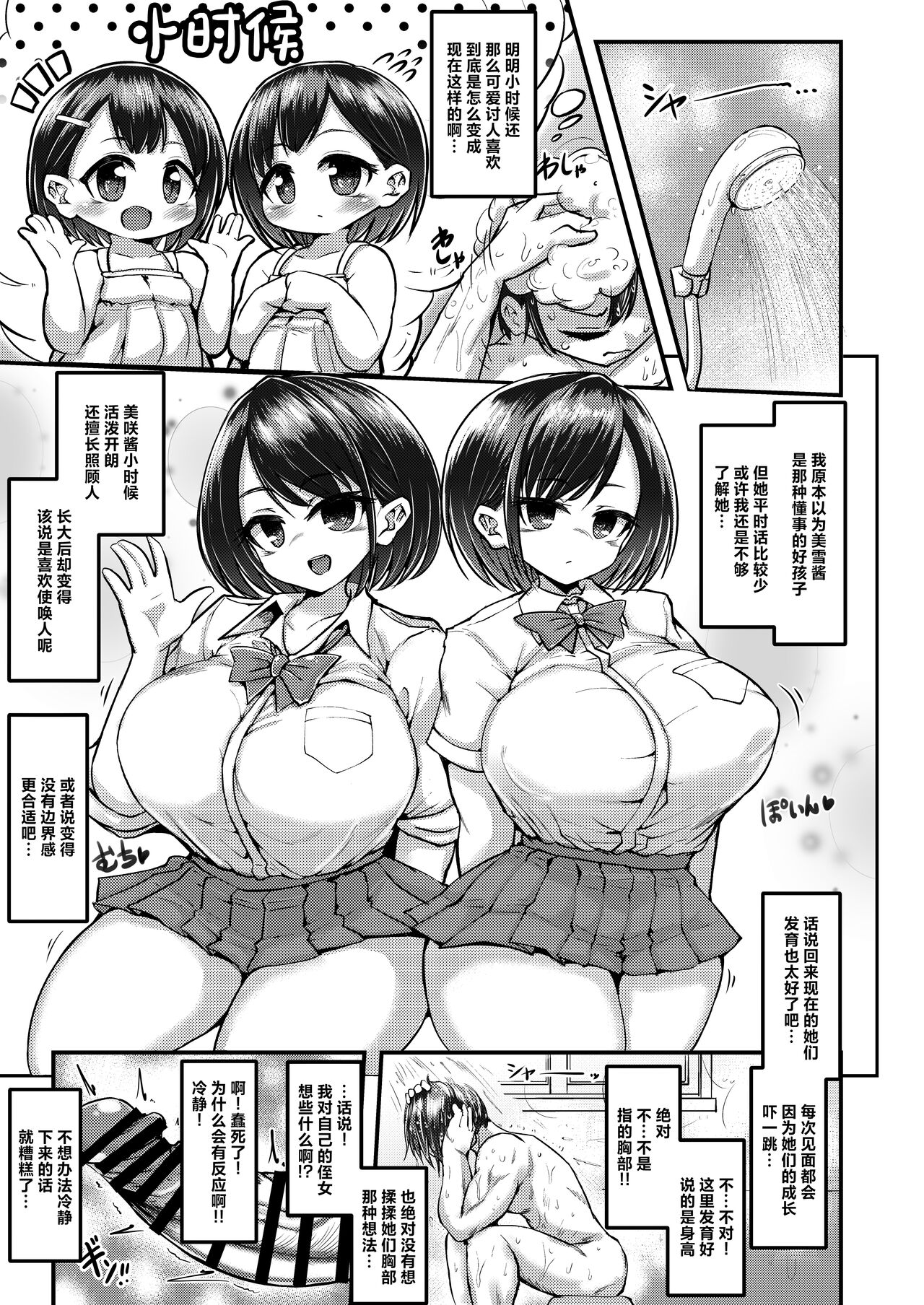 [Inarimochi. (Omochi.)] Issho ni Asobo [Digital][中国翻訳] image number 7