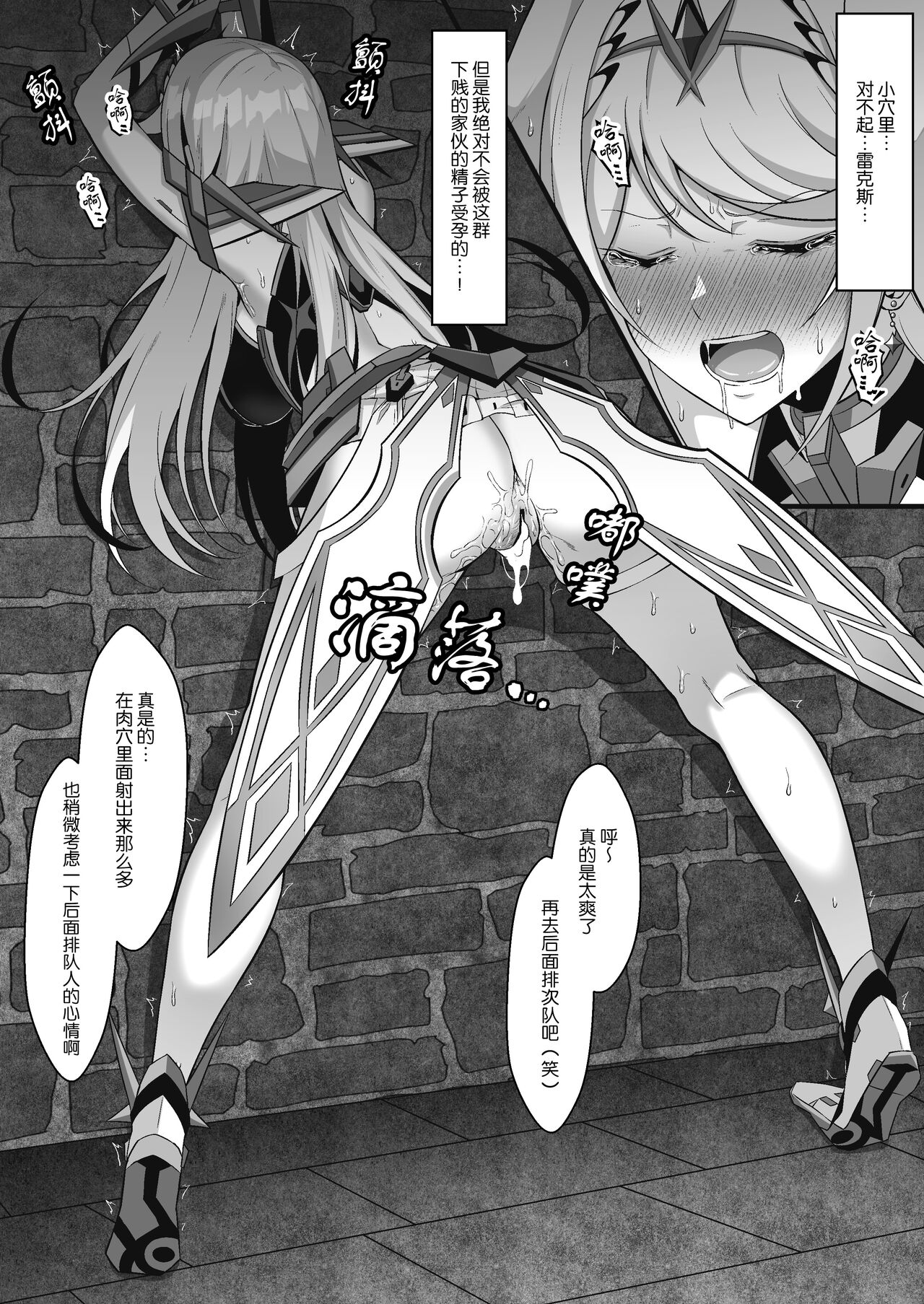 [Eruu] Hikari (Xenoblade Chronicles 2) [❤×真不可视汉化组] 图片编号 4