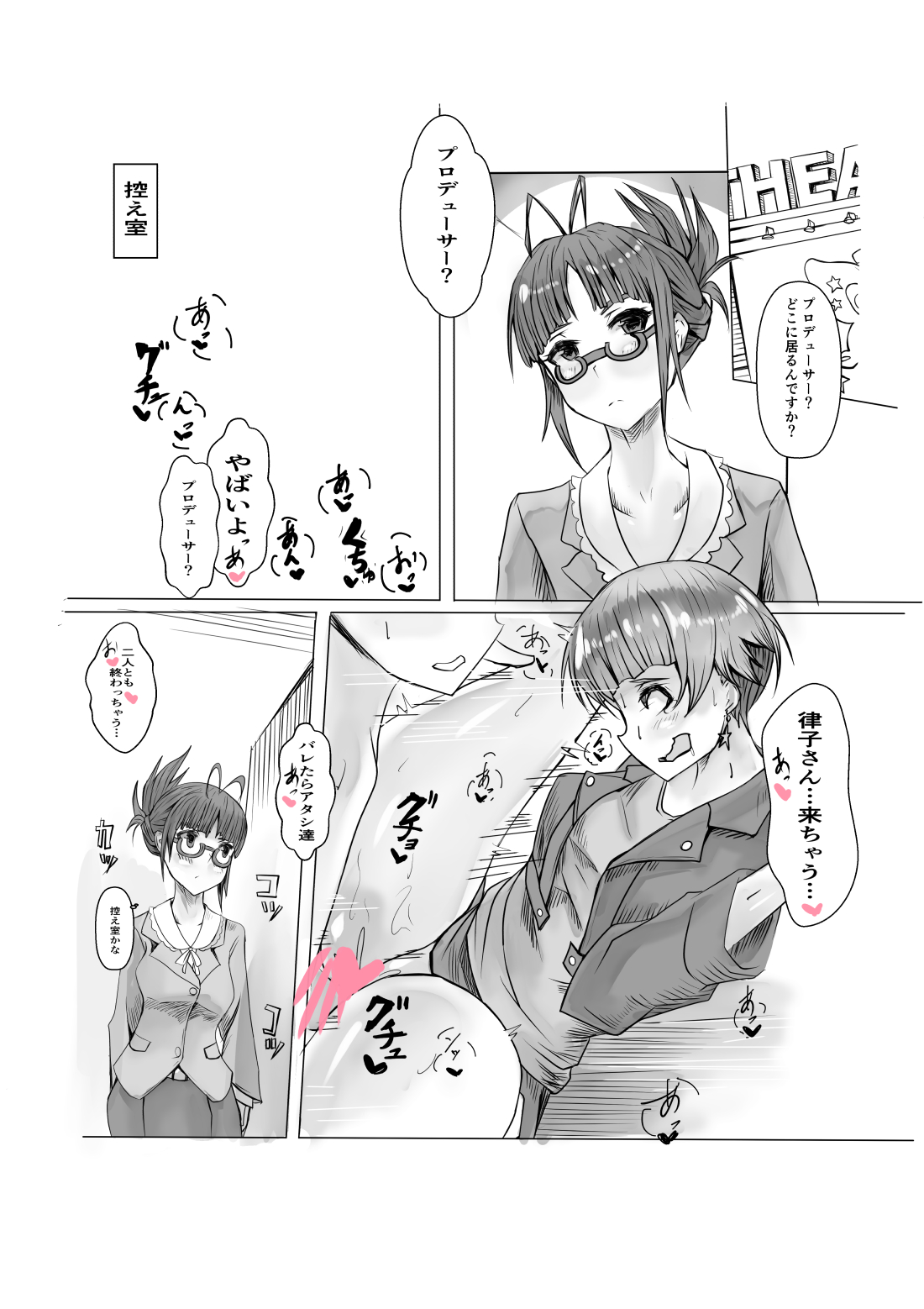 [相理れい] のり子ちゃんと劇場で (THE IDOLM@STER MILLION LIVE!) 2eme image