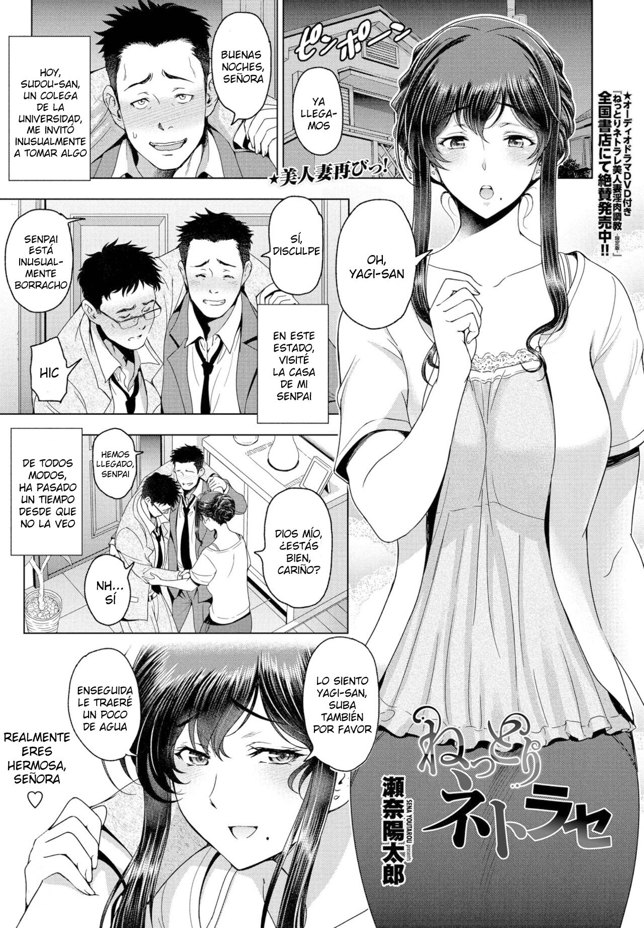 [Sena Youtarou] Nettori Netorase (COMIC Penguin Club 2021-06) [Spanish] [Digital] image number 1