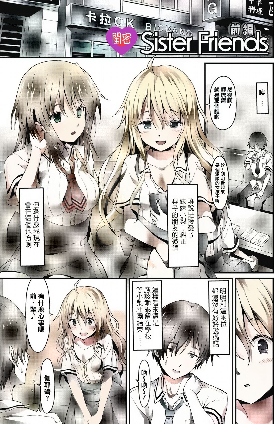 [Rasahan] Sister Friends Zenpen + Kouhen (Girls forM Vol. 12+13) [Chinese] [兔司姬漢化組] imagen número 2