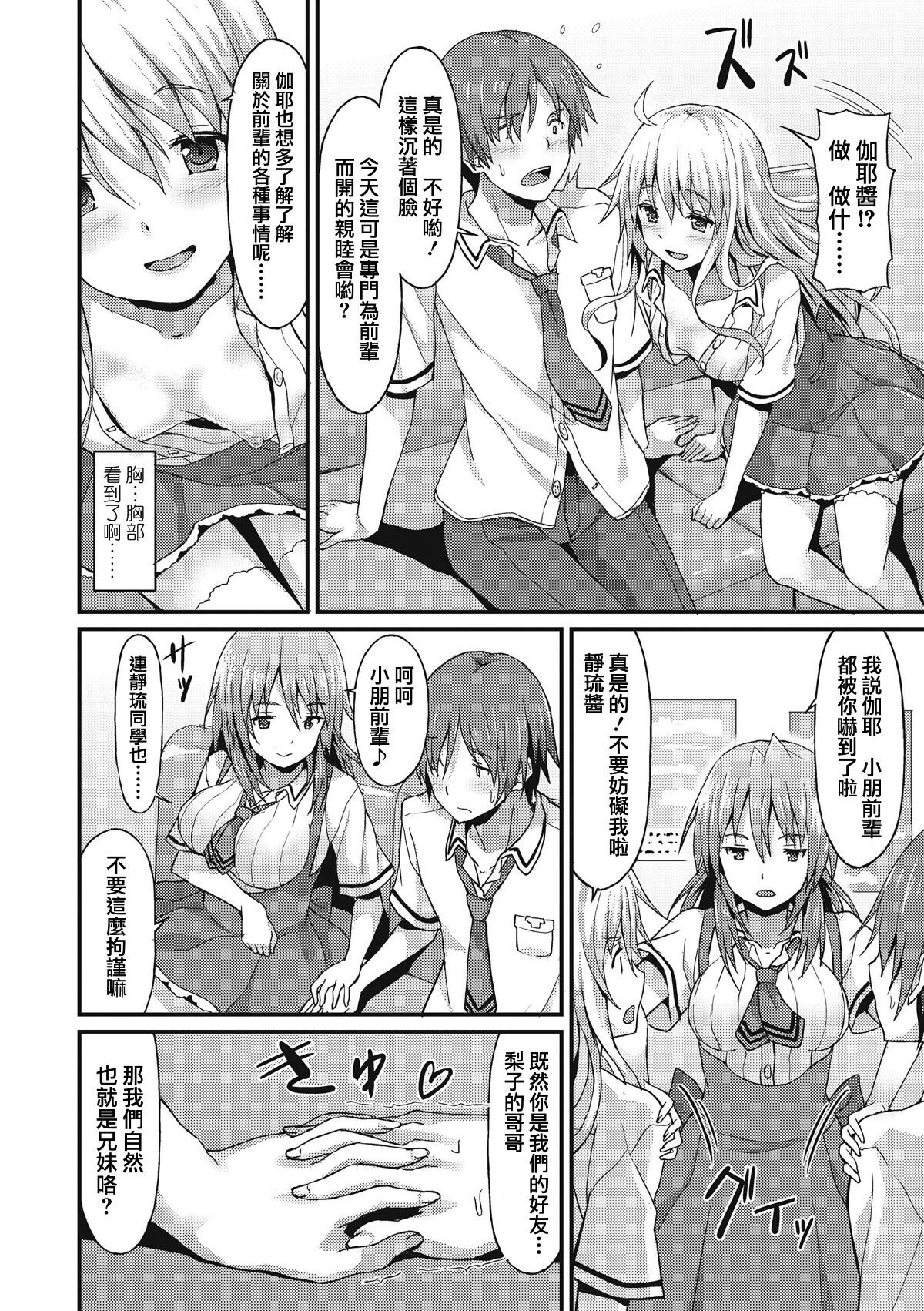 [Rasahan] Sister Friends Zenpen + Kouhen (Girls forM Vol. 12+13) [Chinese] [兔司姬漢化組] imagen número 3