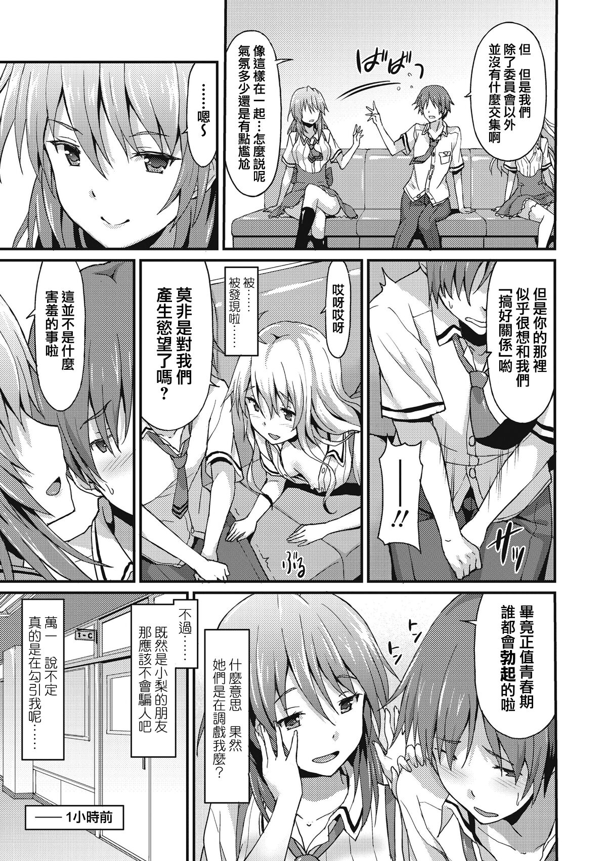 [Rasahan] Sister Friends Zenpen + Kouhen (Girls forM Vol. 12+13) [Chinese] [兔司姬漢化組] imagen número 4