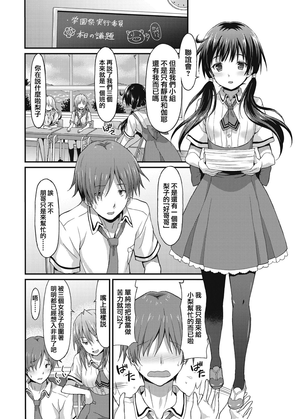 [Rasahan] Sister Friends Zenpen + Kouhen (Girls forM Vol. 12+13) [Chinese] [兔司姬漢化組] imagen número 5