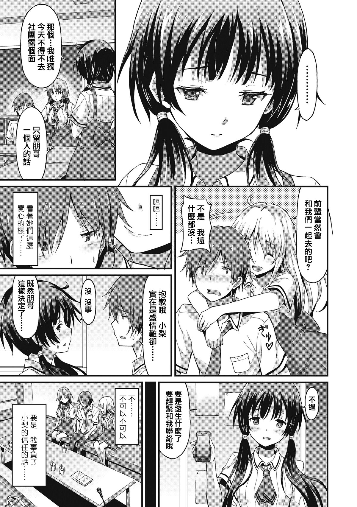 [Rasahan] Sister Friends Zenpen + Kouhen (Girls forM Vol. 12+13) [Chinese] [兔司姬漢化組] imagen número 6
