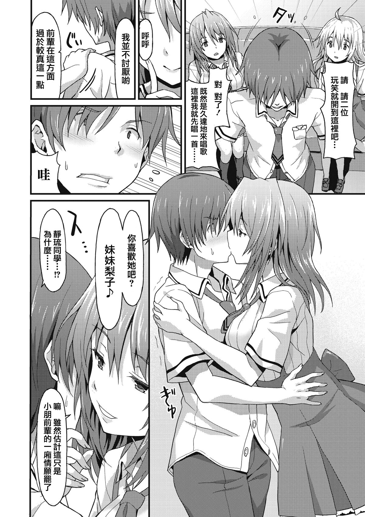 [Rasahan] Sister Friends Zenpen + Kouhen (Girls forM Vol. 12+13) [Chinese] [兔司姬漢化組] imagen número 7