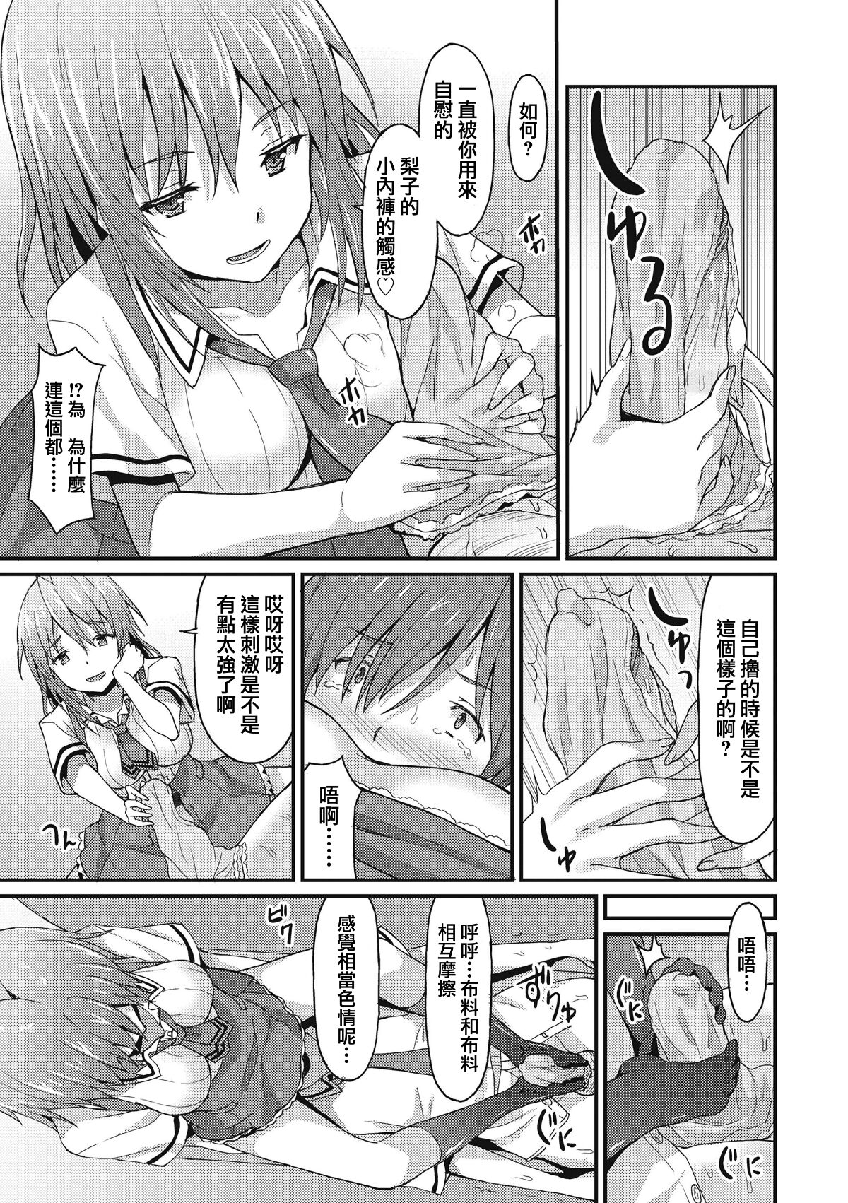 [Rasahan] Sister Friends Zenpen + Kouhen (Girls forM Vol. 12+13) [Chinese] [兔司姬漢化組] imagen número 10