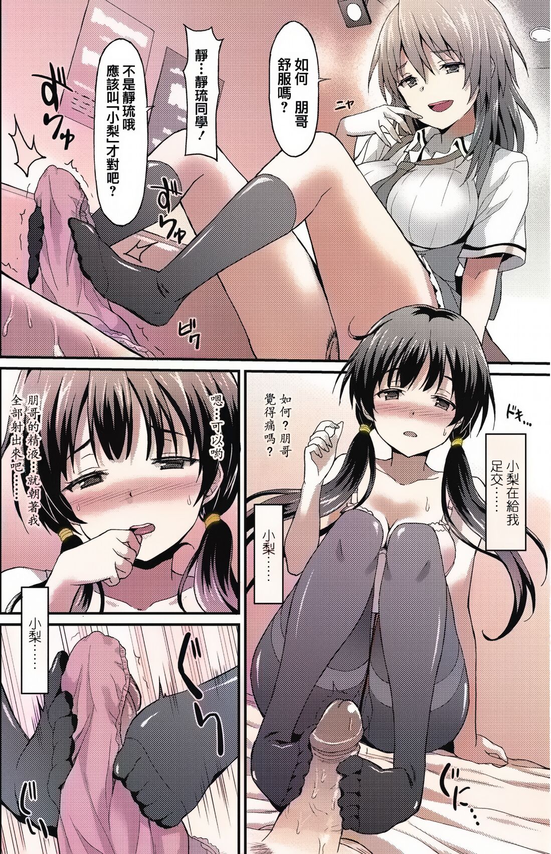 [Rasahan] Sister Friends Zenpen + Kouhen (Girls forM Vol. 12+13) [Chinese] [兔司姬漢化組] imagen número 11