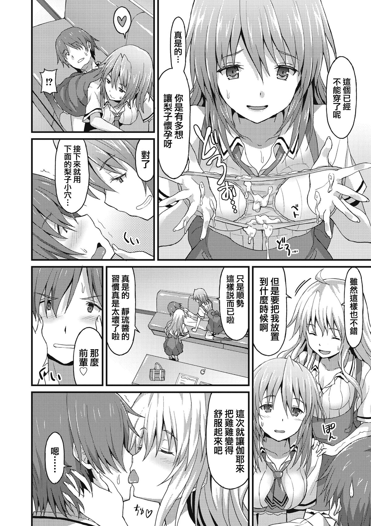 [Rasahan] Sister Friends Zenpen + Kouhen (Girls forM Vol. 12+13) [Chinese] [兔司姬漢化組] imagen número 13