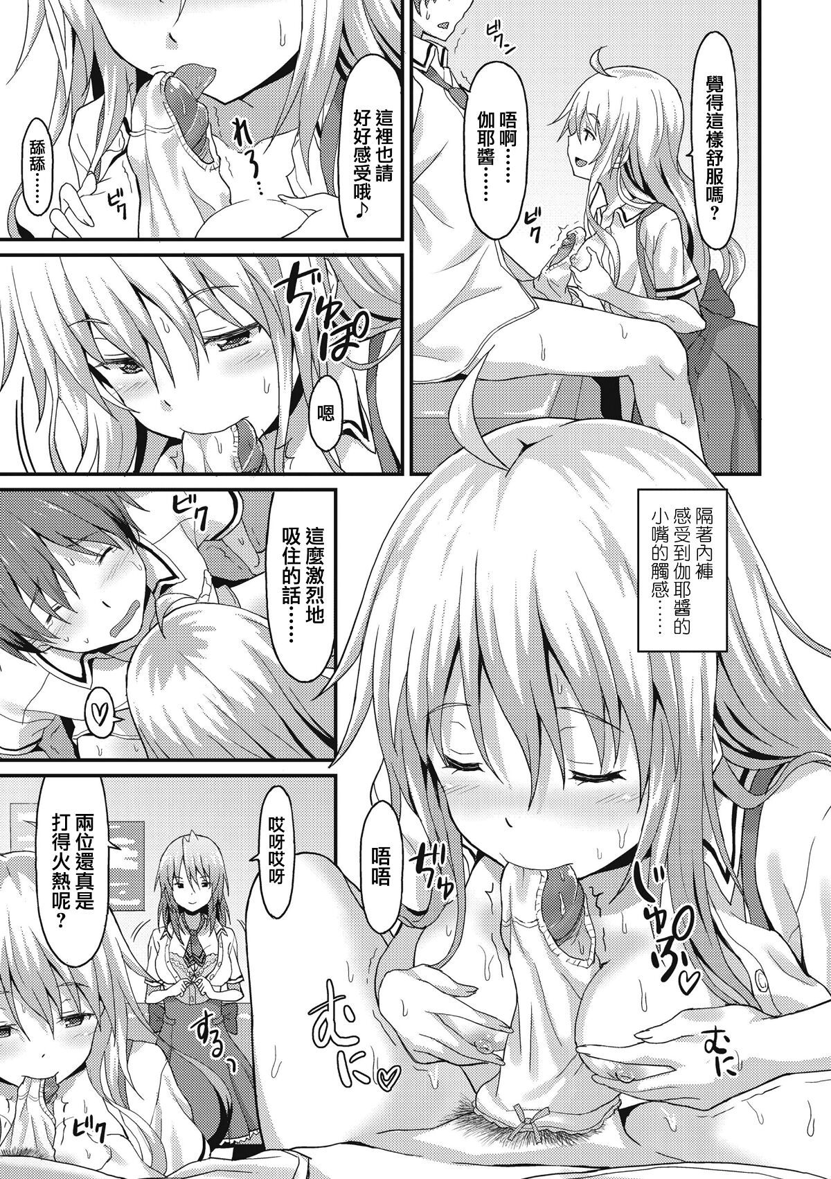 [Rasahan] Sister Friends Zenpen + Kouhen (Girls forM Vol. 12+13) [Chinese] [兔司姬漢化組] imagen número 16