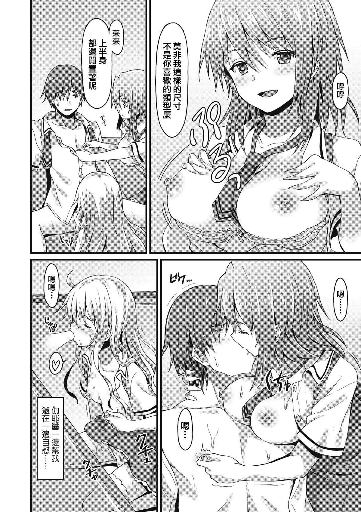 [Rasahan] Sister Friends Zenpen + Kouhen (Girls forM Vol. 12+13) [Chinese] [兔司姬漢化組] imagen número 17