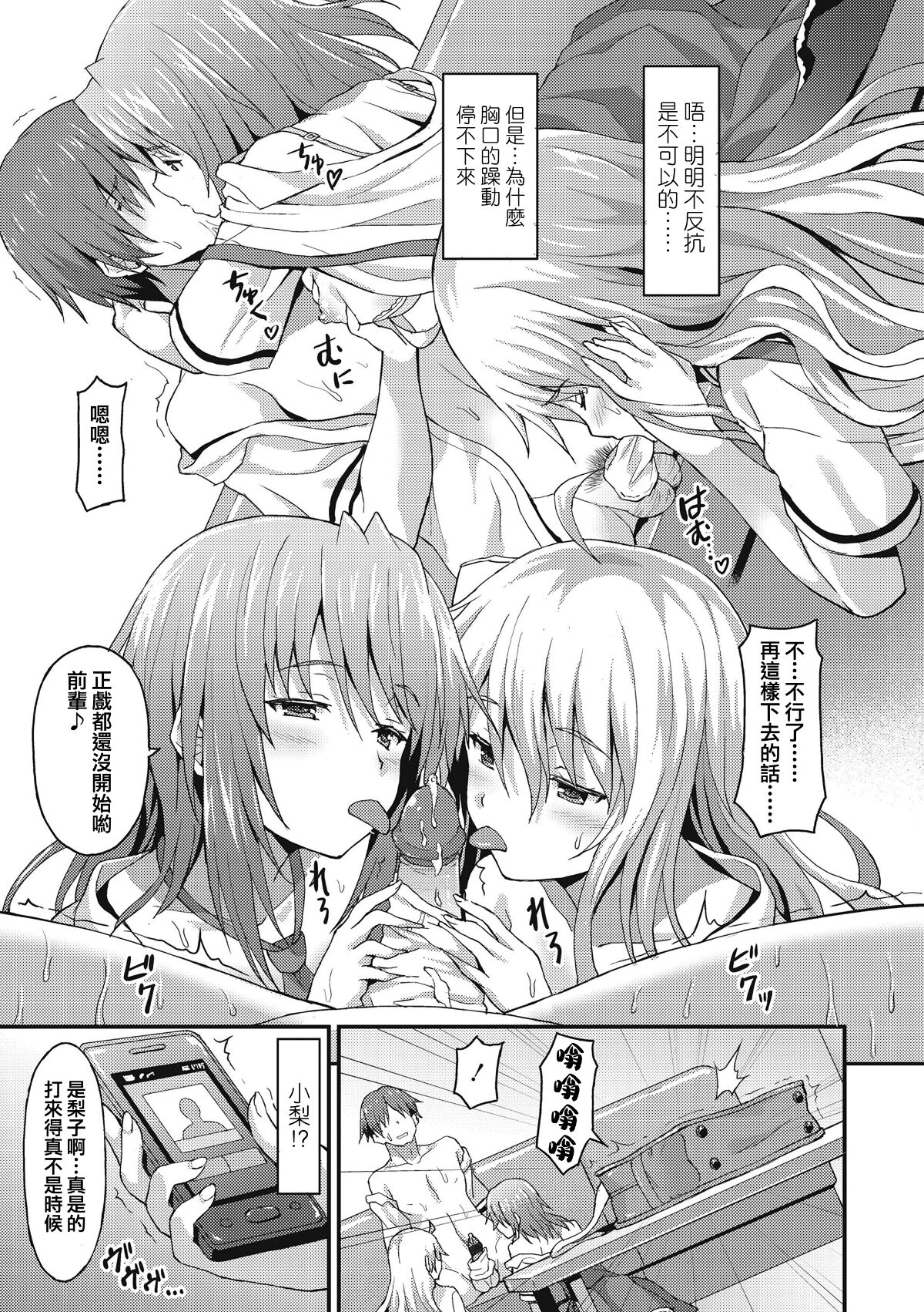 [Rasahan] Sister Friends Zenpen + Kouhen (Girls forM Vol. 12+13) [Chinese] [兔司姬漢化組] imagen número 18
