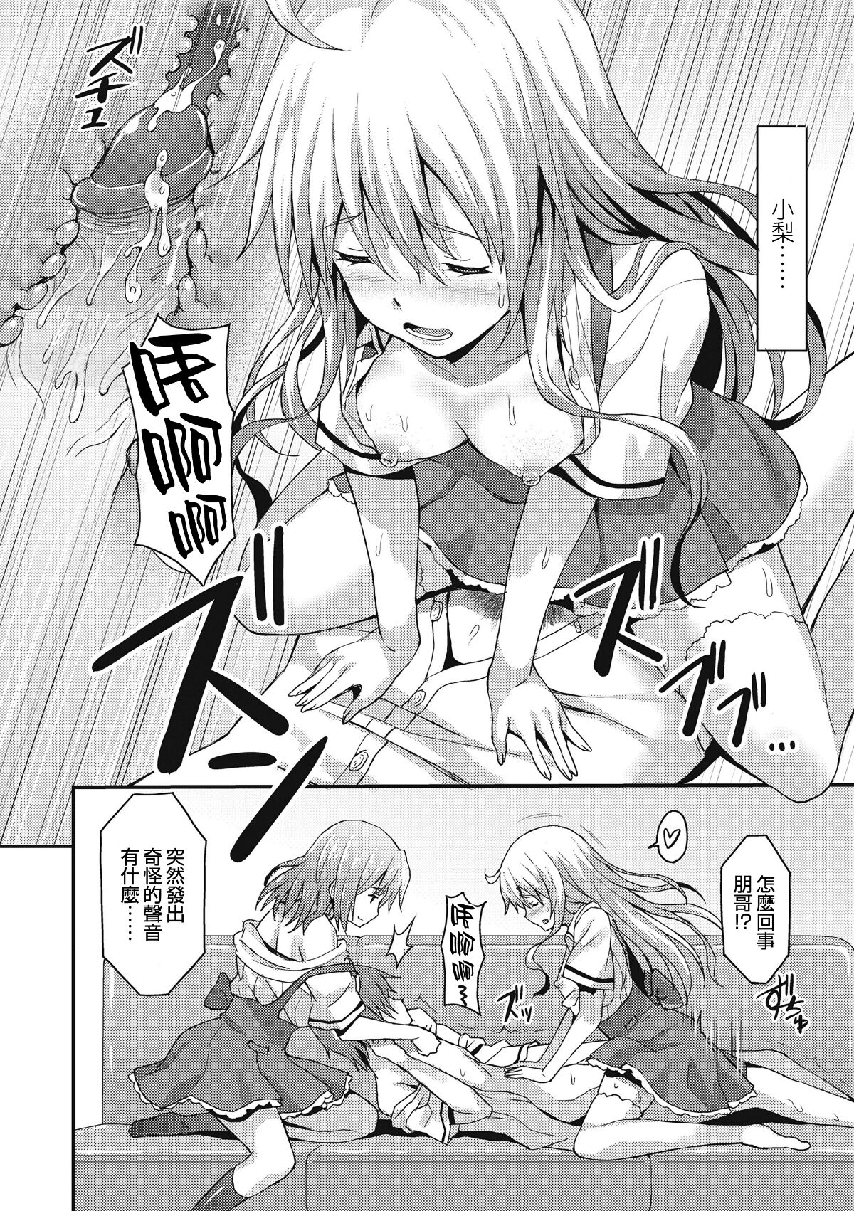 [Rasahan] Sister Friends Zenpen + Kouhen (Girls forM Vol. 12+13) [Chinese] [兔司姬漢化組] imagen número 21
