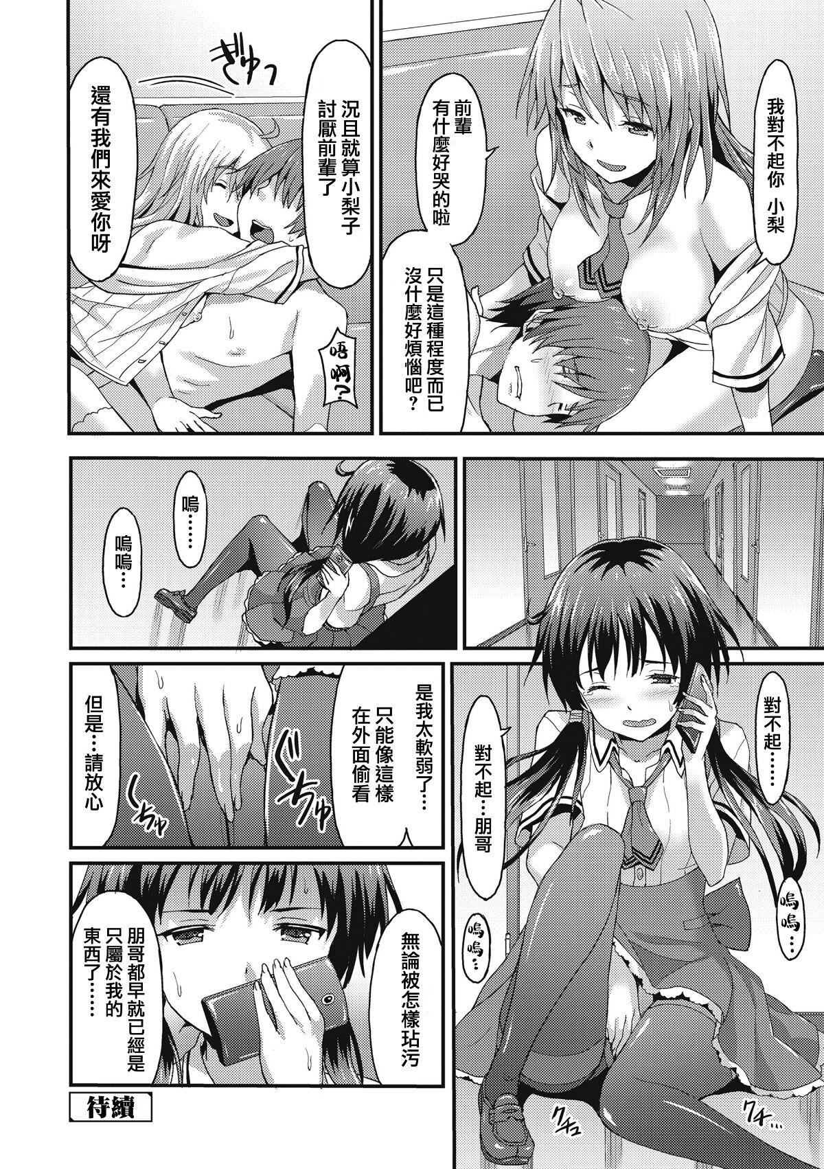 [Rasahan] Sister Friends Zenpen + Kouhen (Girls forM Vol. 12+13) [Chinese] [兔司姬漢化組] imagen número 29