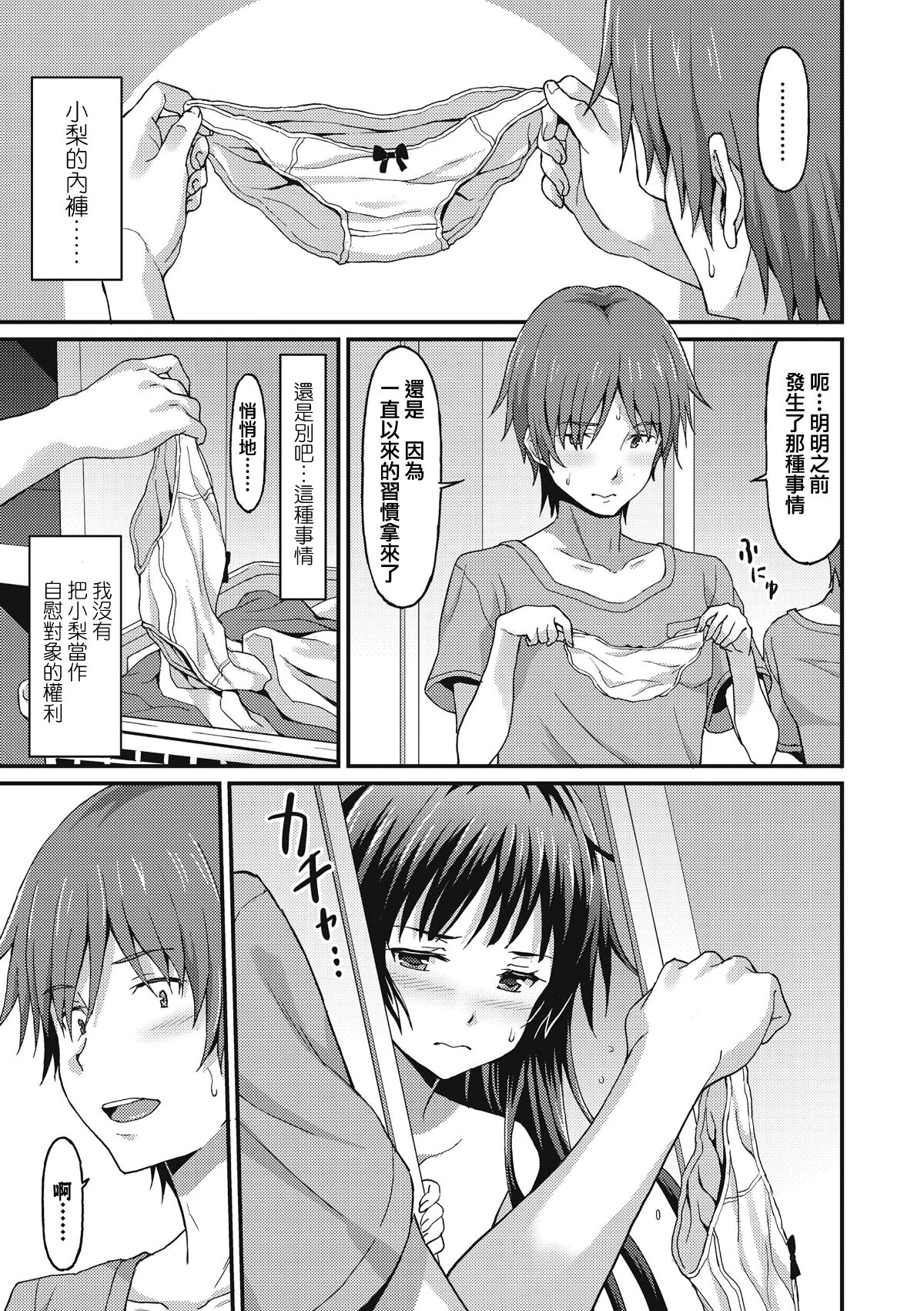 [Rasahan] Sister Friends Zenpen + Kouhen (Girls forM Vol. 12+13) [Chinese] [兔司姬漢化組] imagen número 32