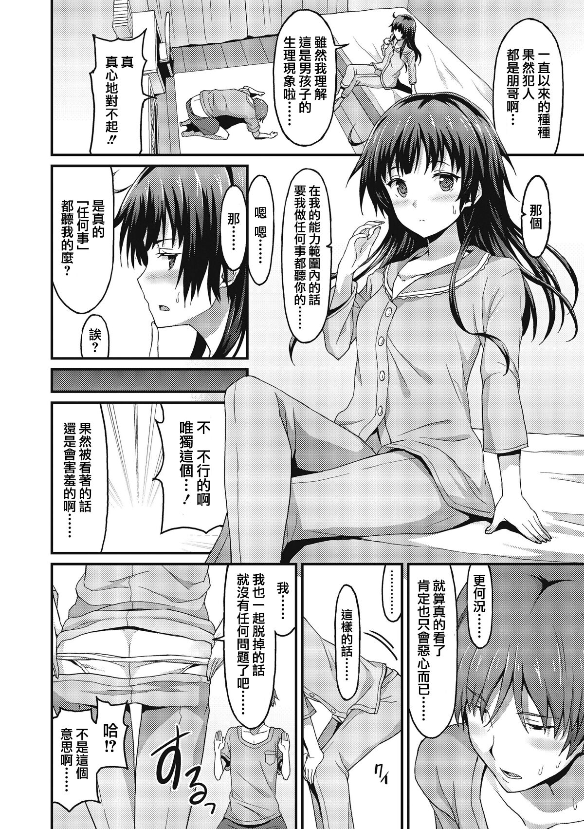 [Rasahan] Sister Friends Zenpen + Kouhen (Girls forM Vol. 12+13) [Chinese] [兔司姬漢化組] imagen número 33