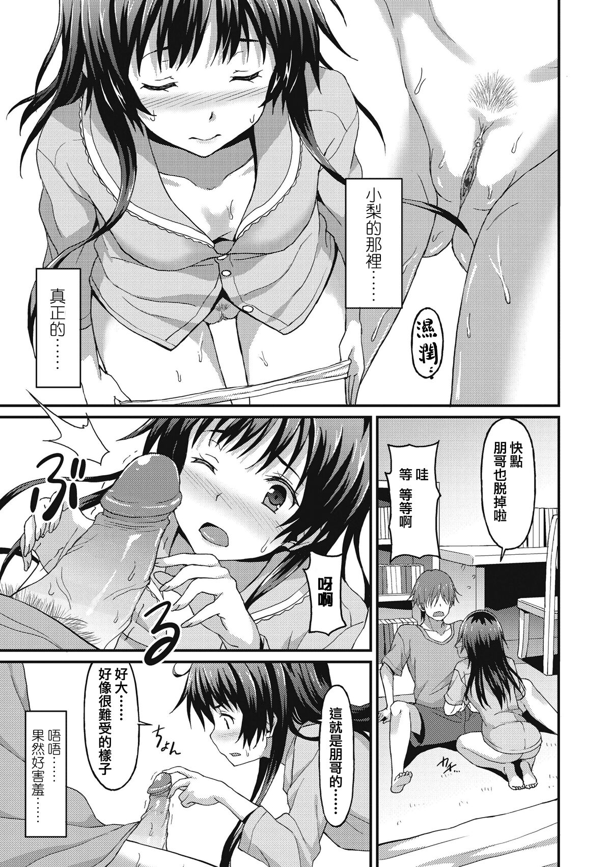 [Rasahan] Sister Friends Zenpen + Kouhen (Girls forM Vol. 12+13) [Chinese] [兔司姬漢化組] imagen número 34