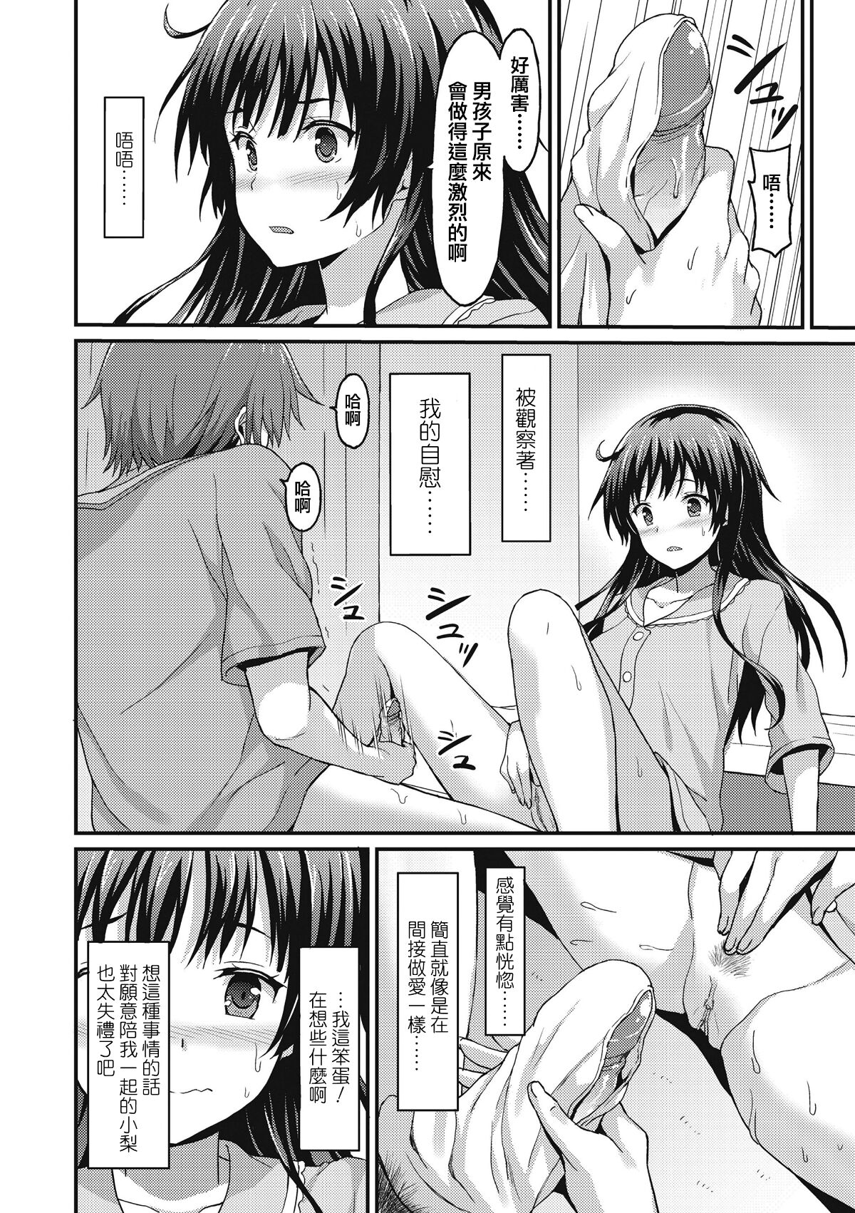 [Rasahan] Sister Friends Zenpen + Kouhen (Girls forM Vol. 12+13) [Chinese] [兔司姬漢化組] imagen número 35