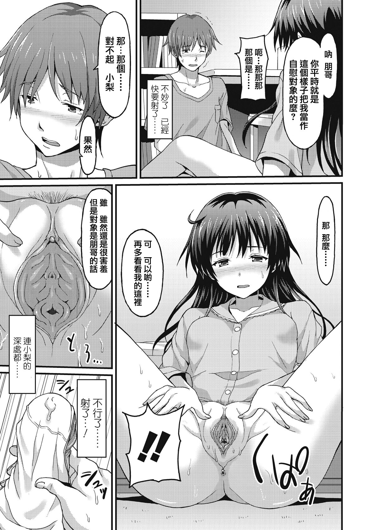 [Rasahan] Sister Friends Zenpen + Kouhen (Girls forM Vol. 12+13) [Chinese] [兔司姬漢化組] imagen número 36