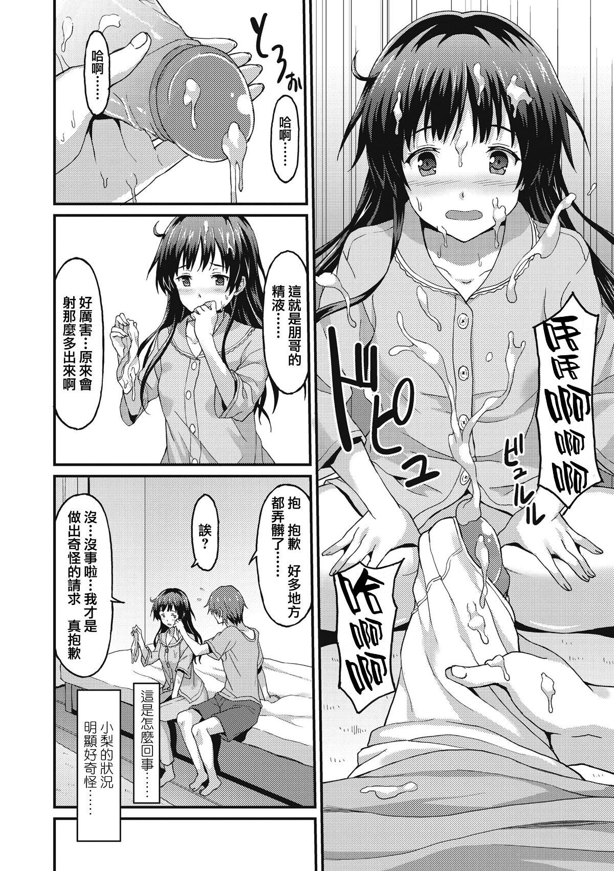[Rasahan] Sister Friends Zenpen + Kouhen (Girls forM Vol. 12+13) [Chinese] [兔司姬漢化組] imagen número 37