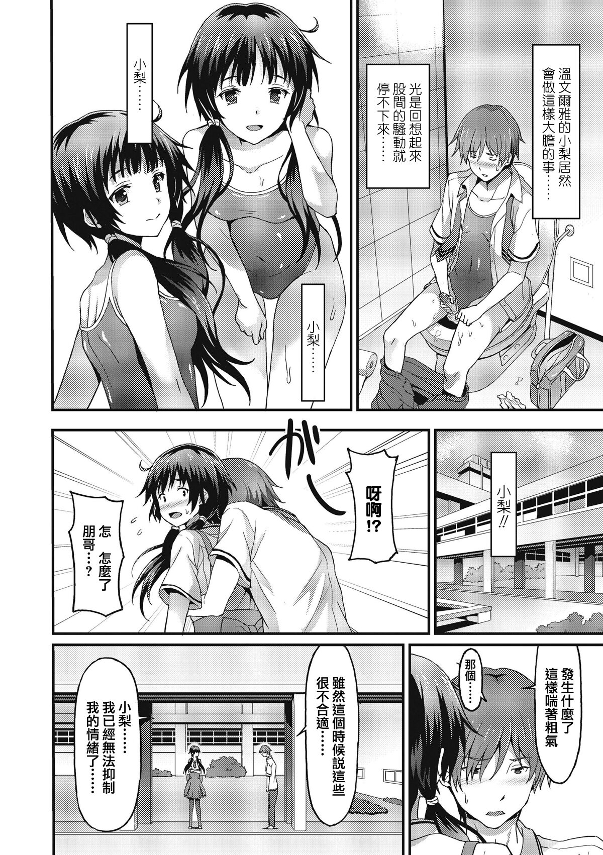 [Rasahan] Sister Friends Zenpen + Kouhen (Girls forM Vol. 12+13) [Chinese] [兔司姬漢化組] imagen número 39