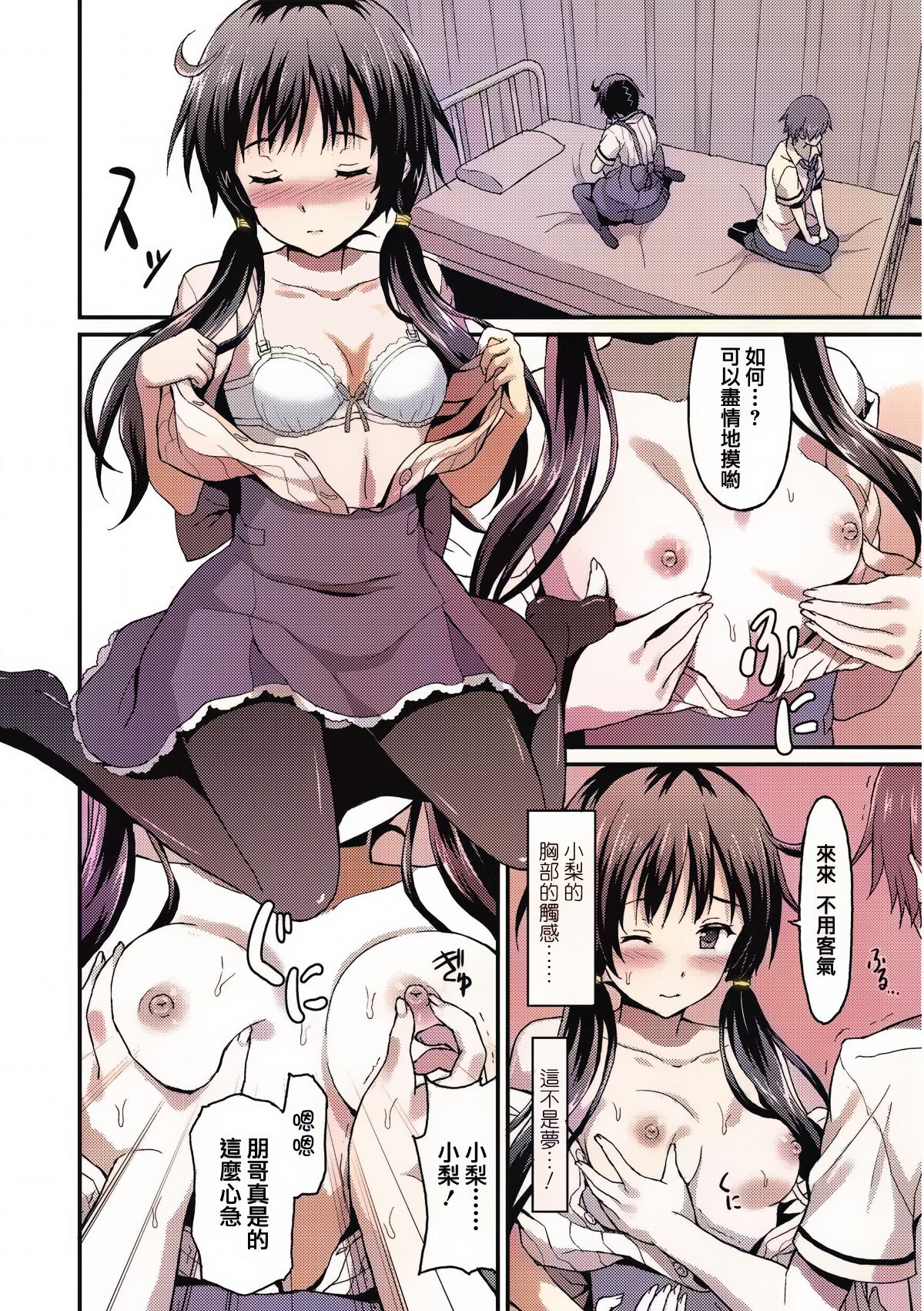 [Rasahan] Sister Friends Zenpen + Kouhen (Girls forM Vol. 12+13) [Chinese] [兔司姬漢化組] imagen número 41