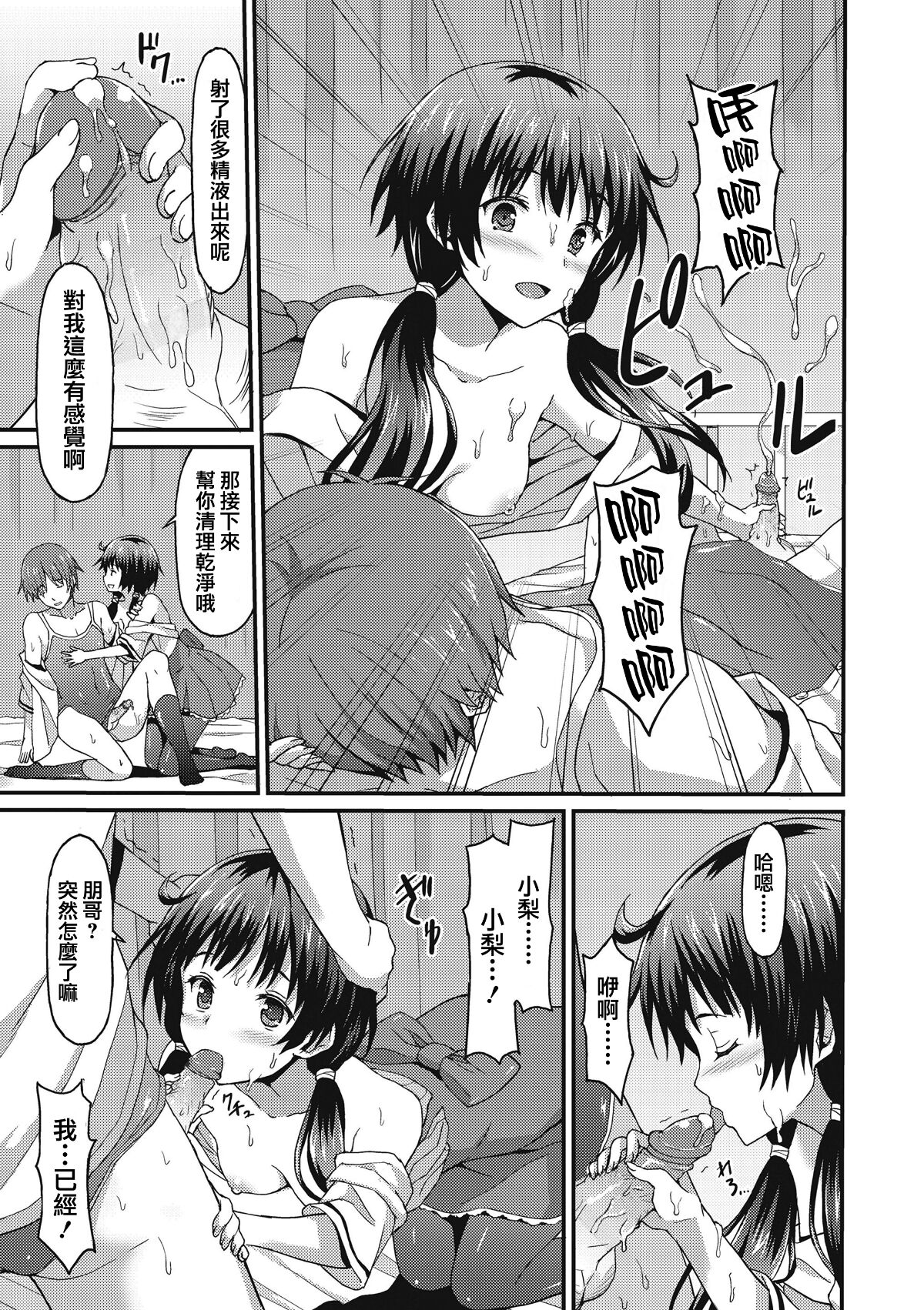 [Rasahan] Sister Friends Zenpen + Kouhen (Girls forM Vol. 12+13) [Chinese] [兔司姬漢化組] imagen número 44