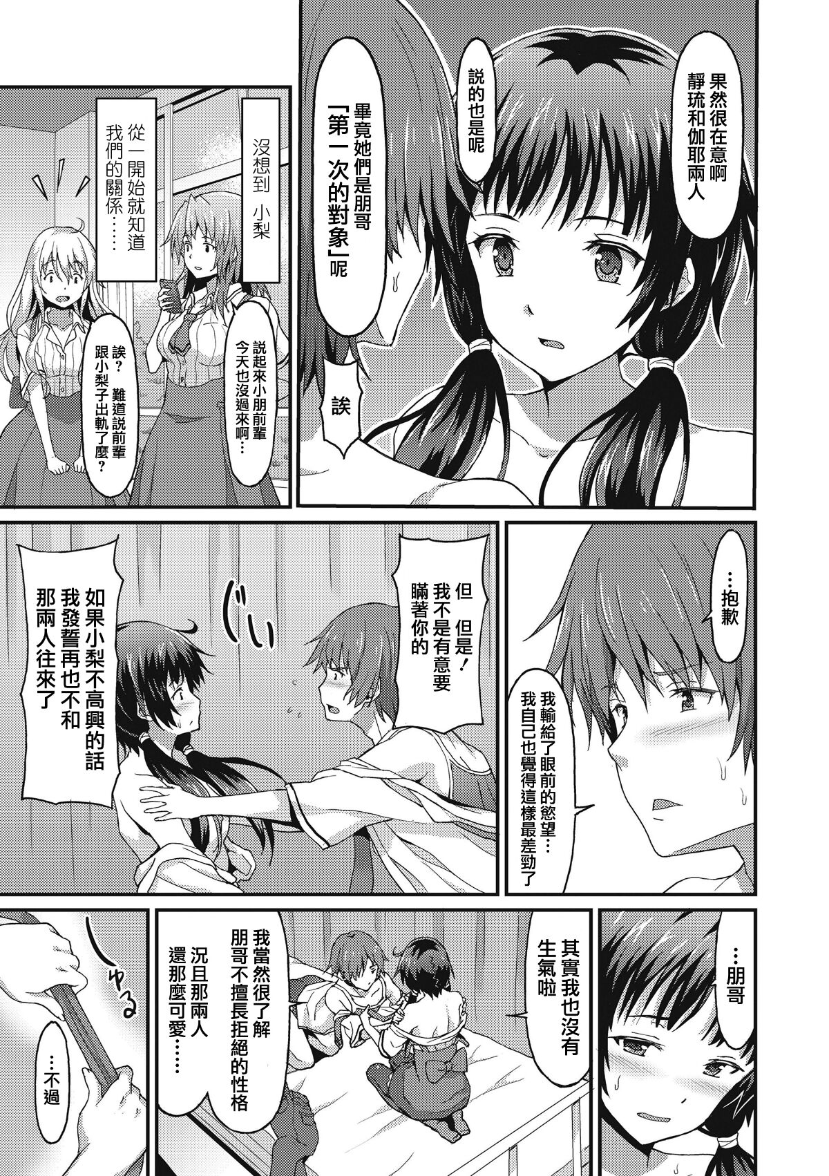 [Rasahan] Sister Friends Zenpen + Kouhen (Girls forM Vol. 12+13) [Chinese] [兔司姬漢化組] imagen número 46