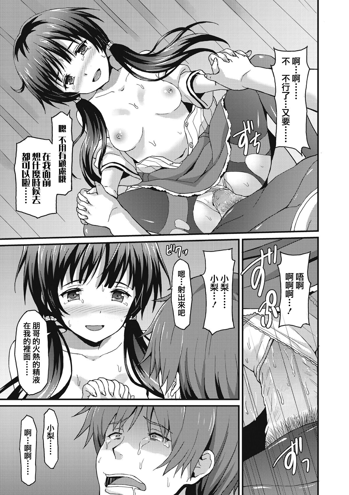 [Rasahan] Sister Friends Zenpen + Kouhen (Girls forM Vol. 12+13) [Chinese] [兔司姬漢化組] imagen número 52