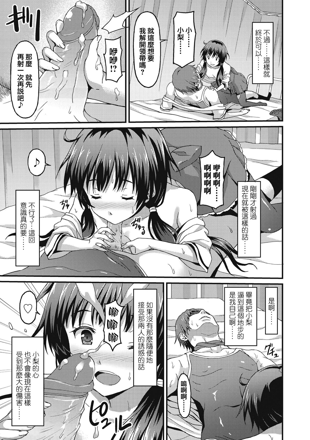 [Rasahan] Sister Friends Zenpen + Kouhen (Girls forM Vol. 12+13) [Chinese] [兔司姬漢化組] imagen número 54